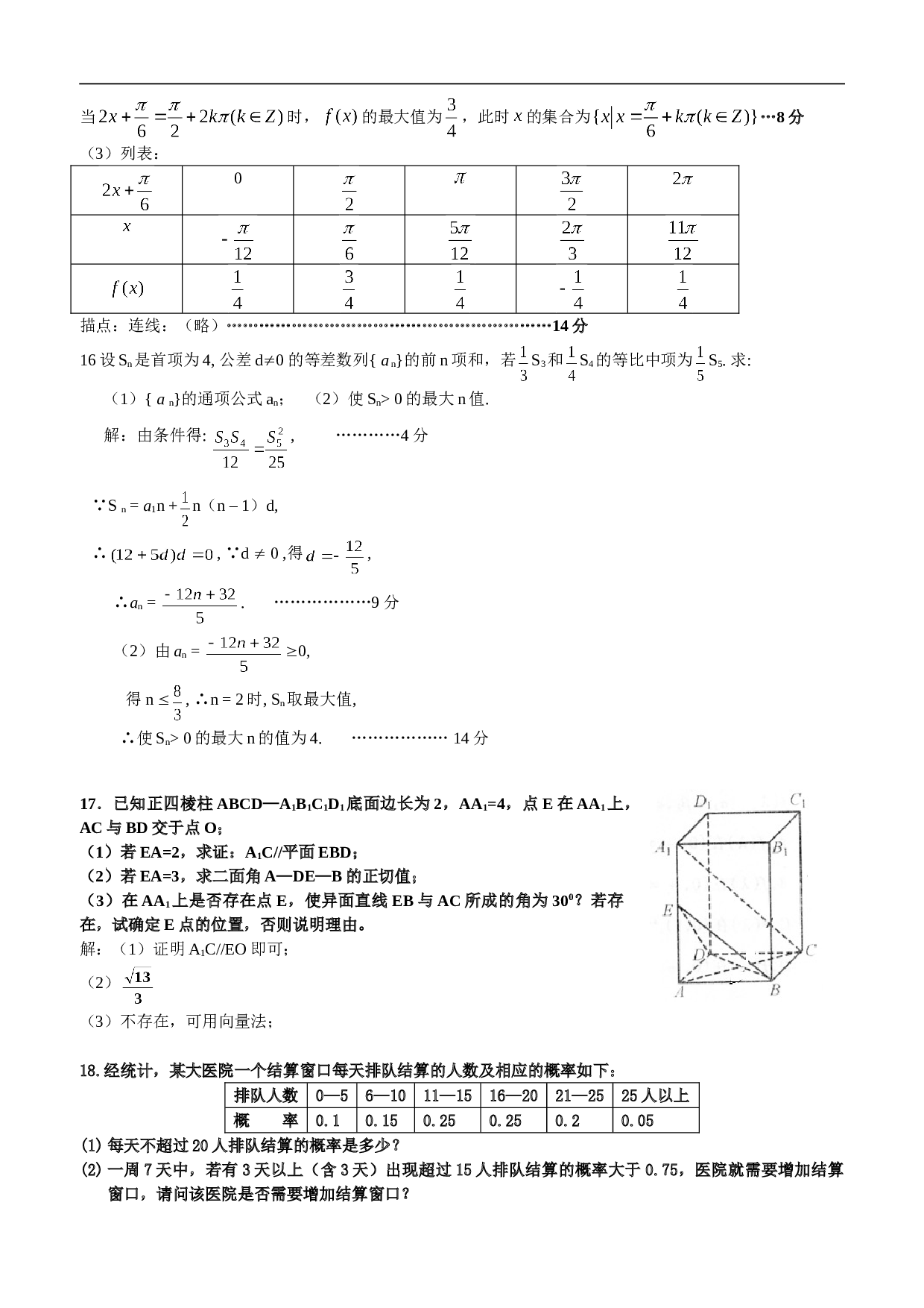 高考绍兴一中高三数学（文科）模拟试卷（二模文）.doc