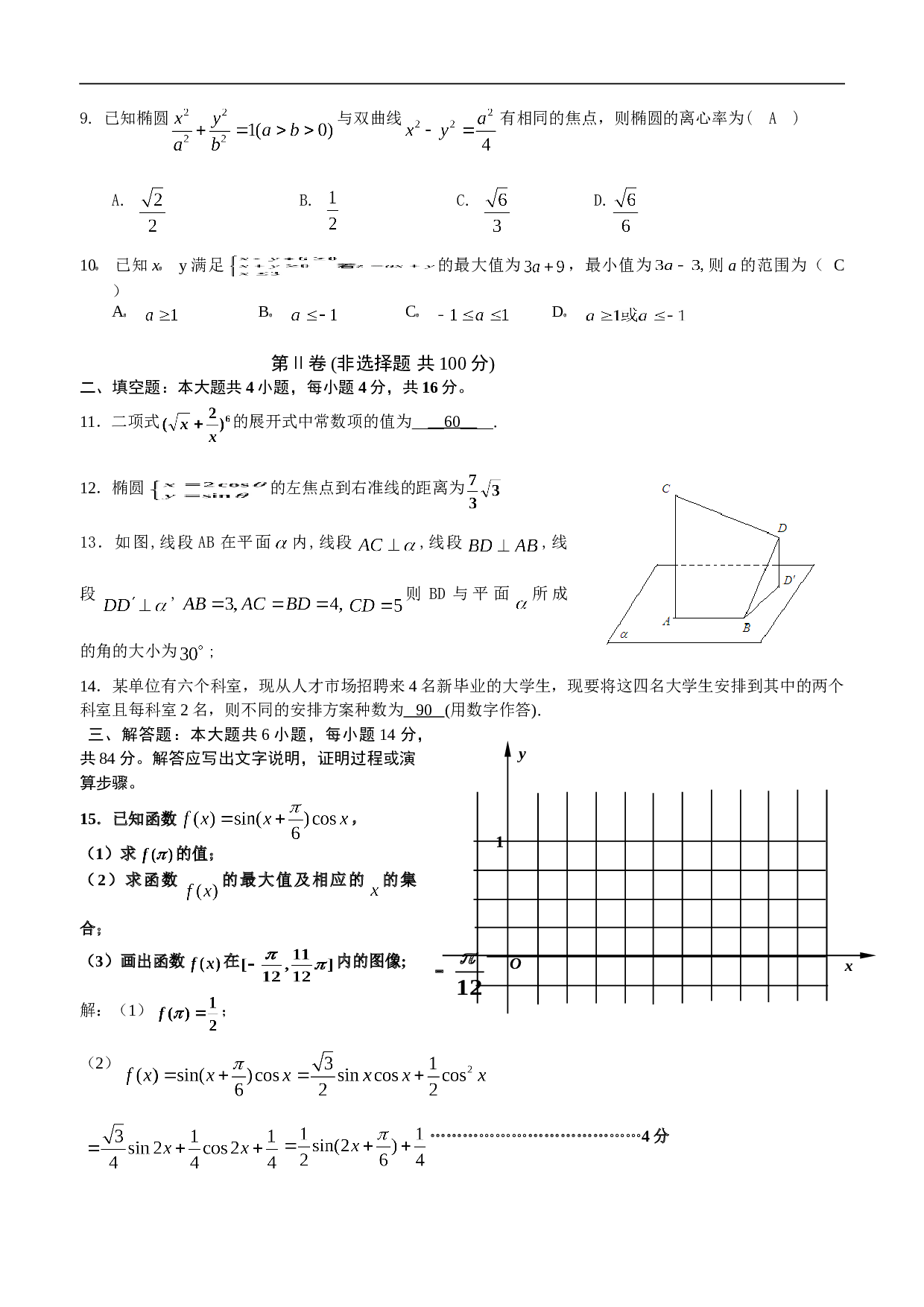 高考绍兴一中高三数学（文科）模拟试卷（二模文）.doc