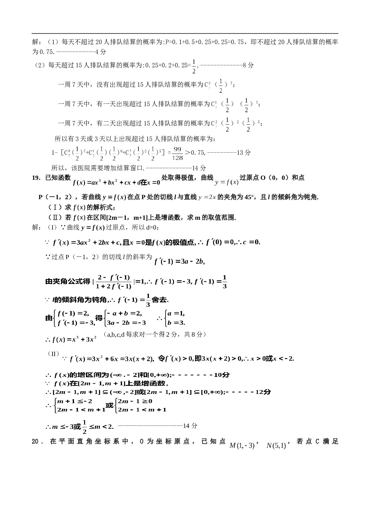 高考绍兴一中高三数学（文科）模拟试卷（二模文）.doc