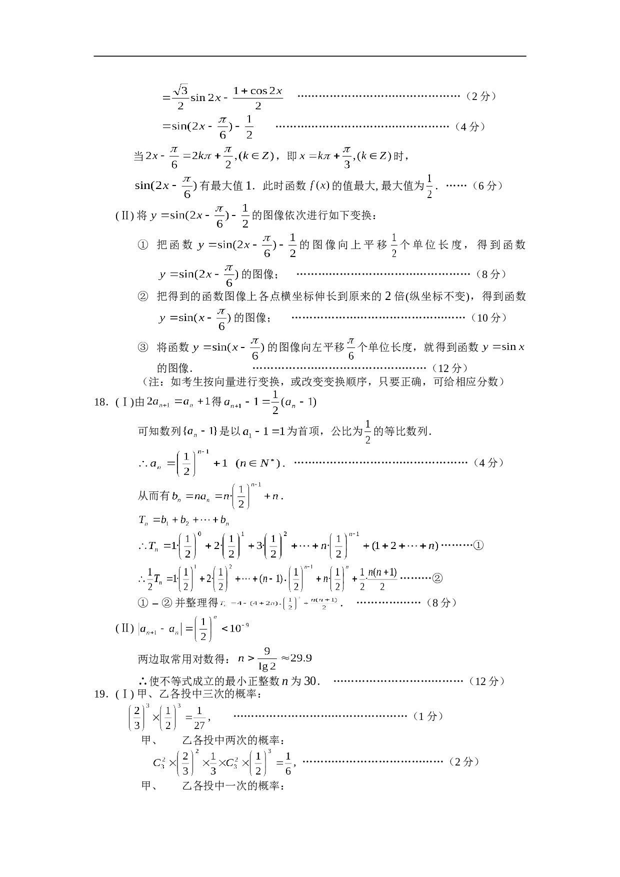 高考石家庄市高中毕业班第二次模拟考试试卷数学（理）.doc