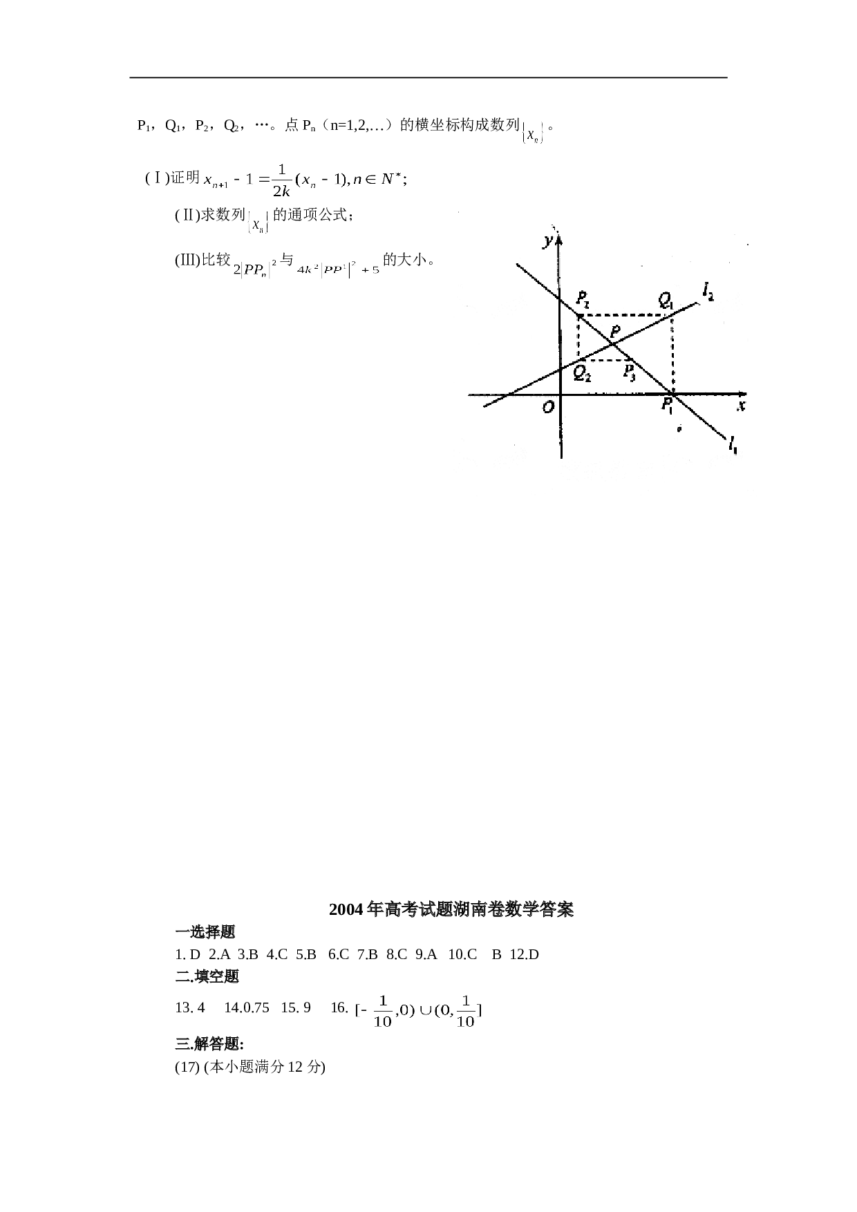 高考试题湖南卷数学(理)试题.doc