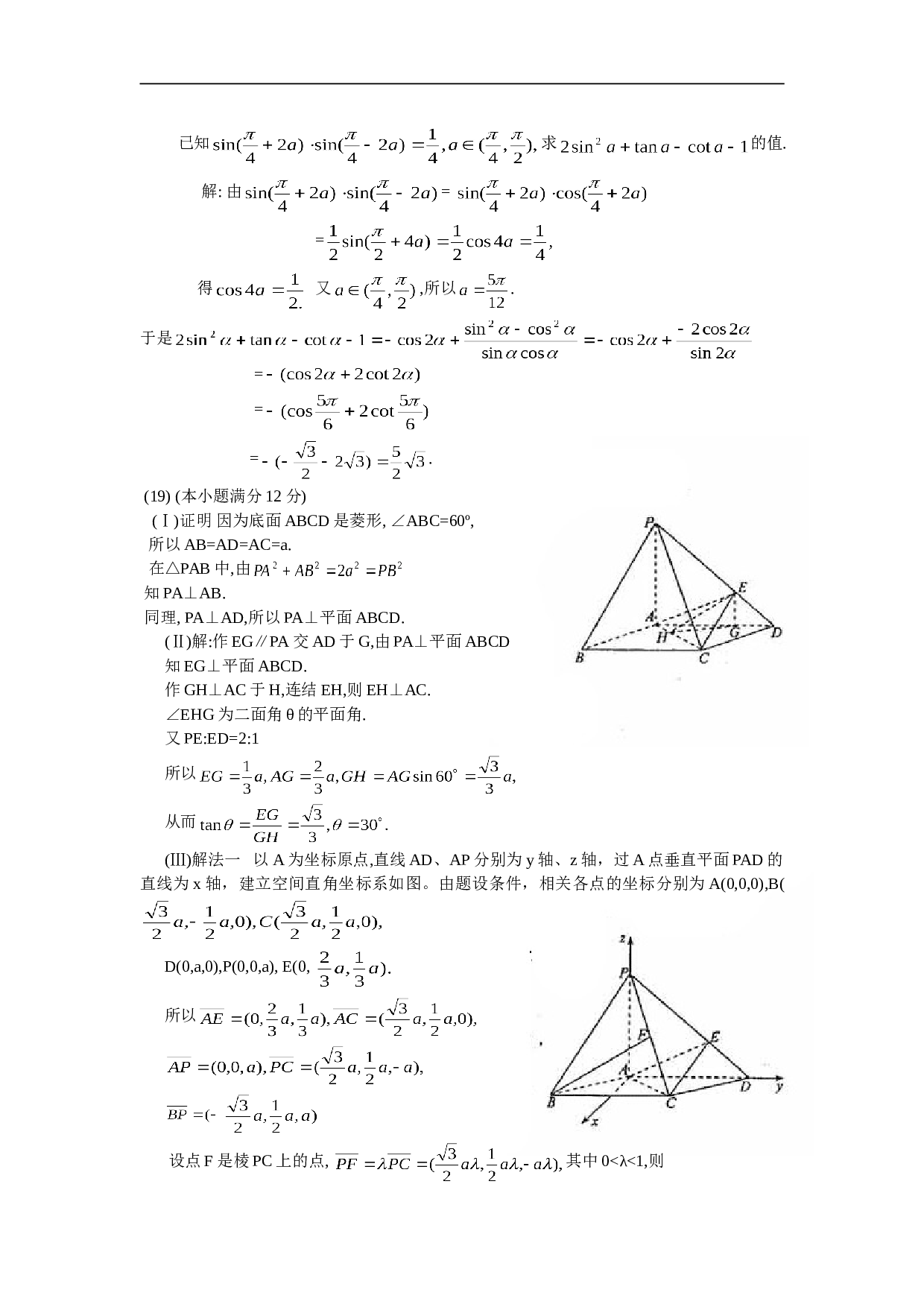 高考试题湖南卷数学(理)试题.doc