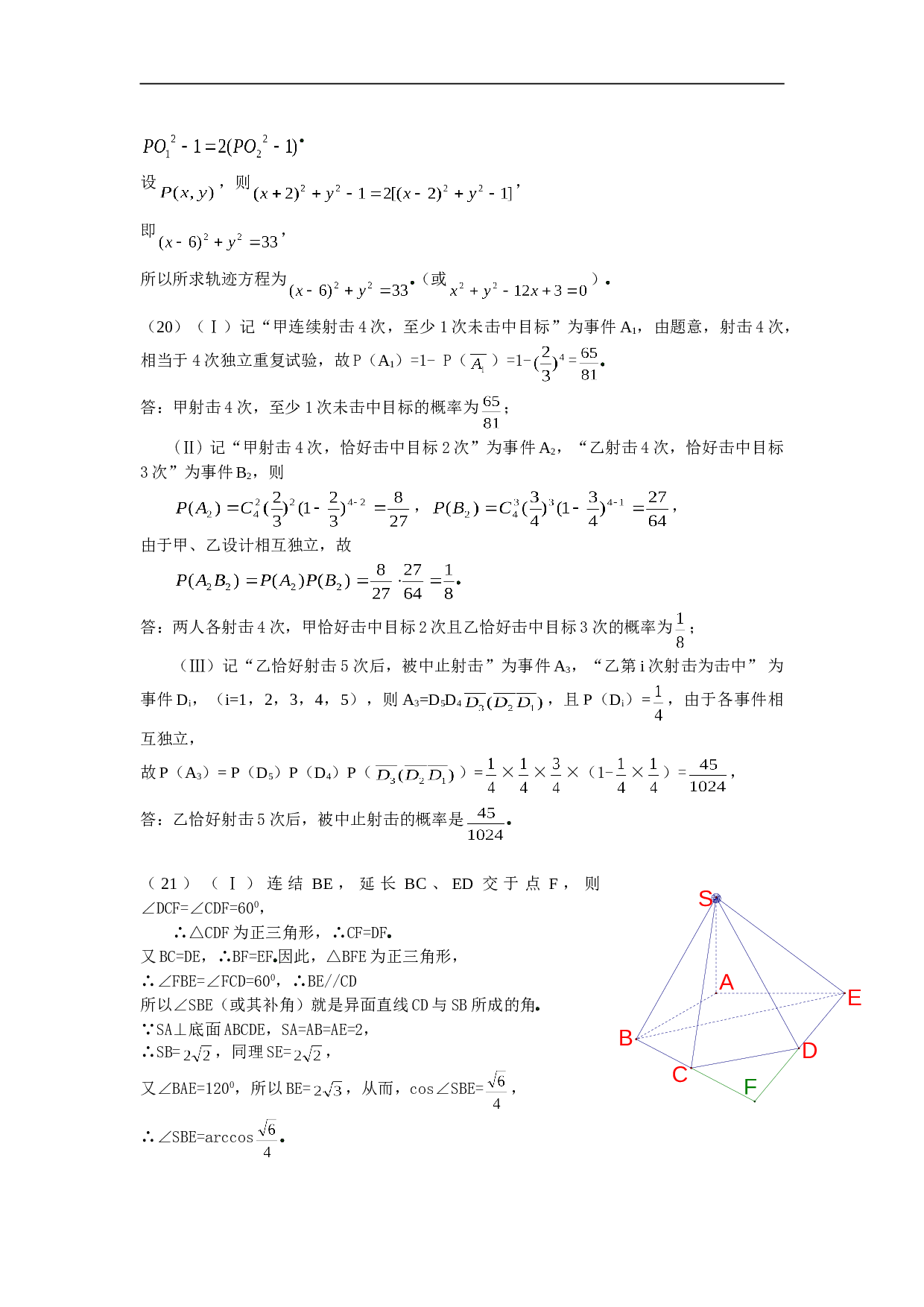 高考数学（江苏卷）试题及答案.doc