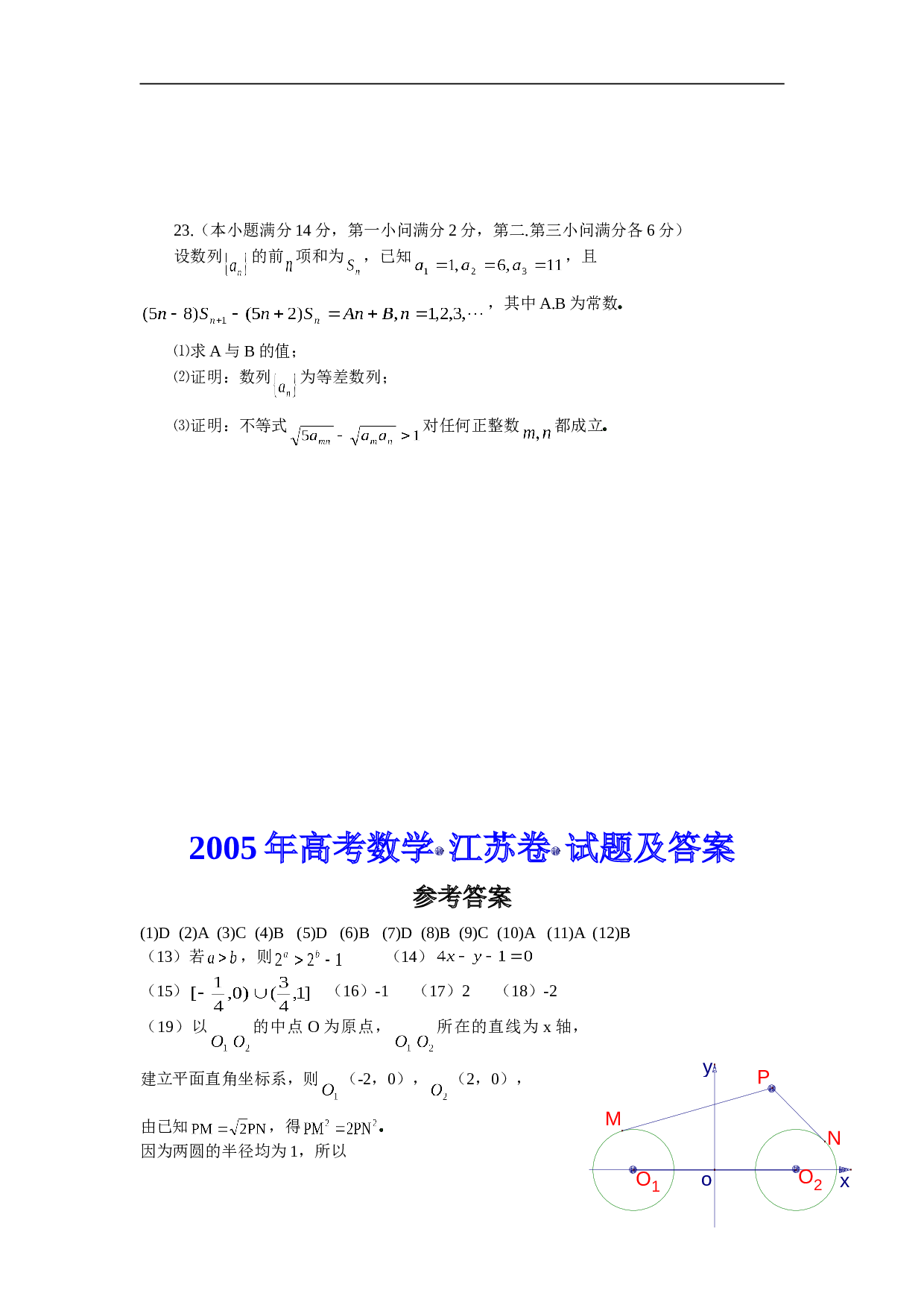 高考数学（江苏卷）试题及答案.doc