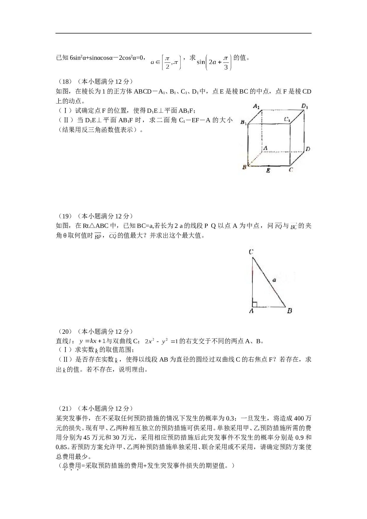 高考数学(理)试题(湖北卷).doc