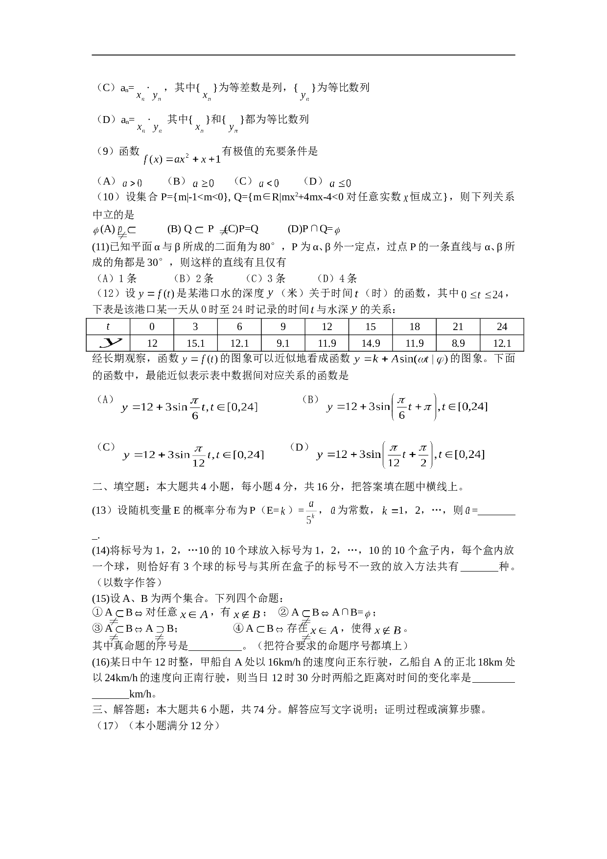 高考数学(理)试题(湖北卷).doc