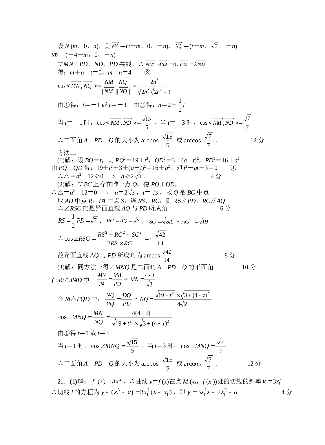 高考数学3月统考试题解答(理科).DOC