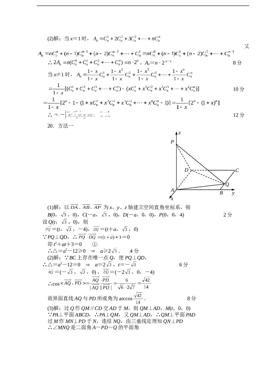 高考数学3月统考试题解答(理科).DOC