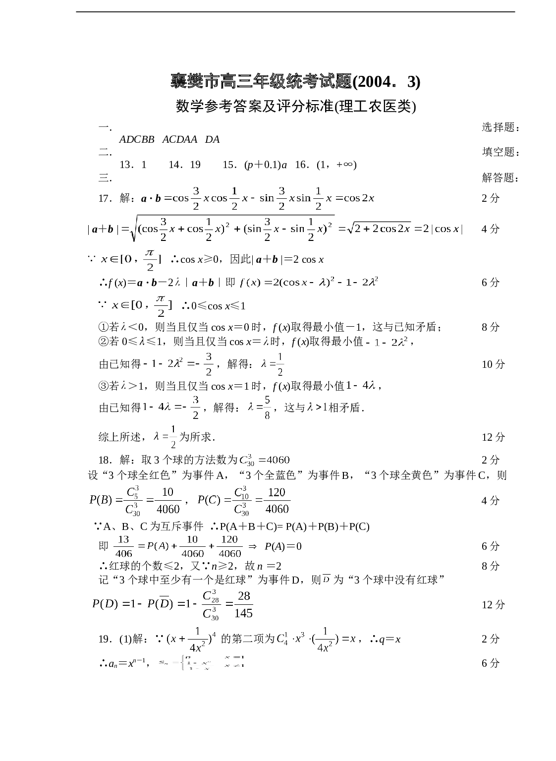 高考数学3月统考试题解答(理科).DOC