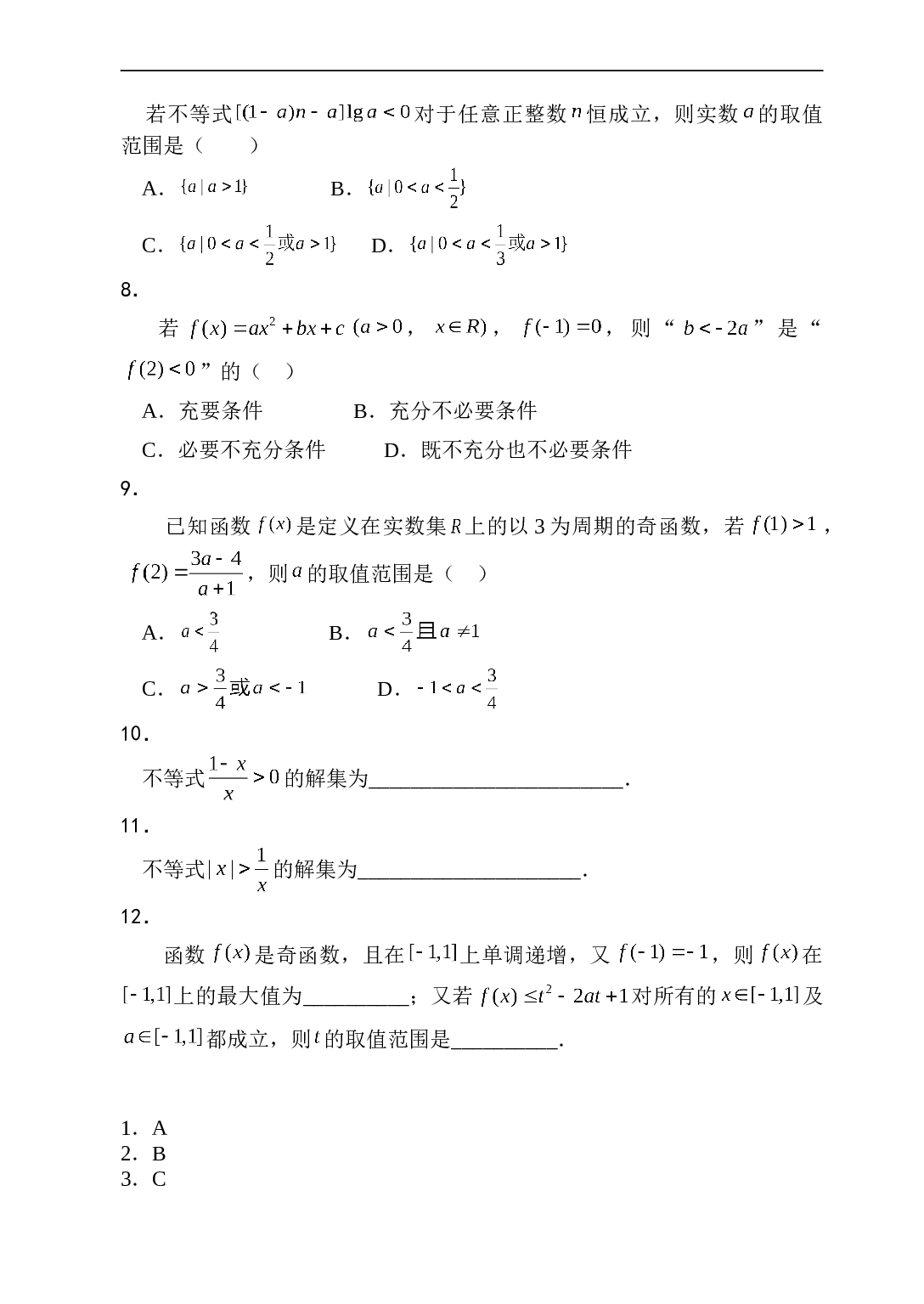 高考数学不等式测试.doc