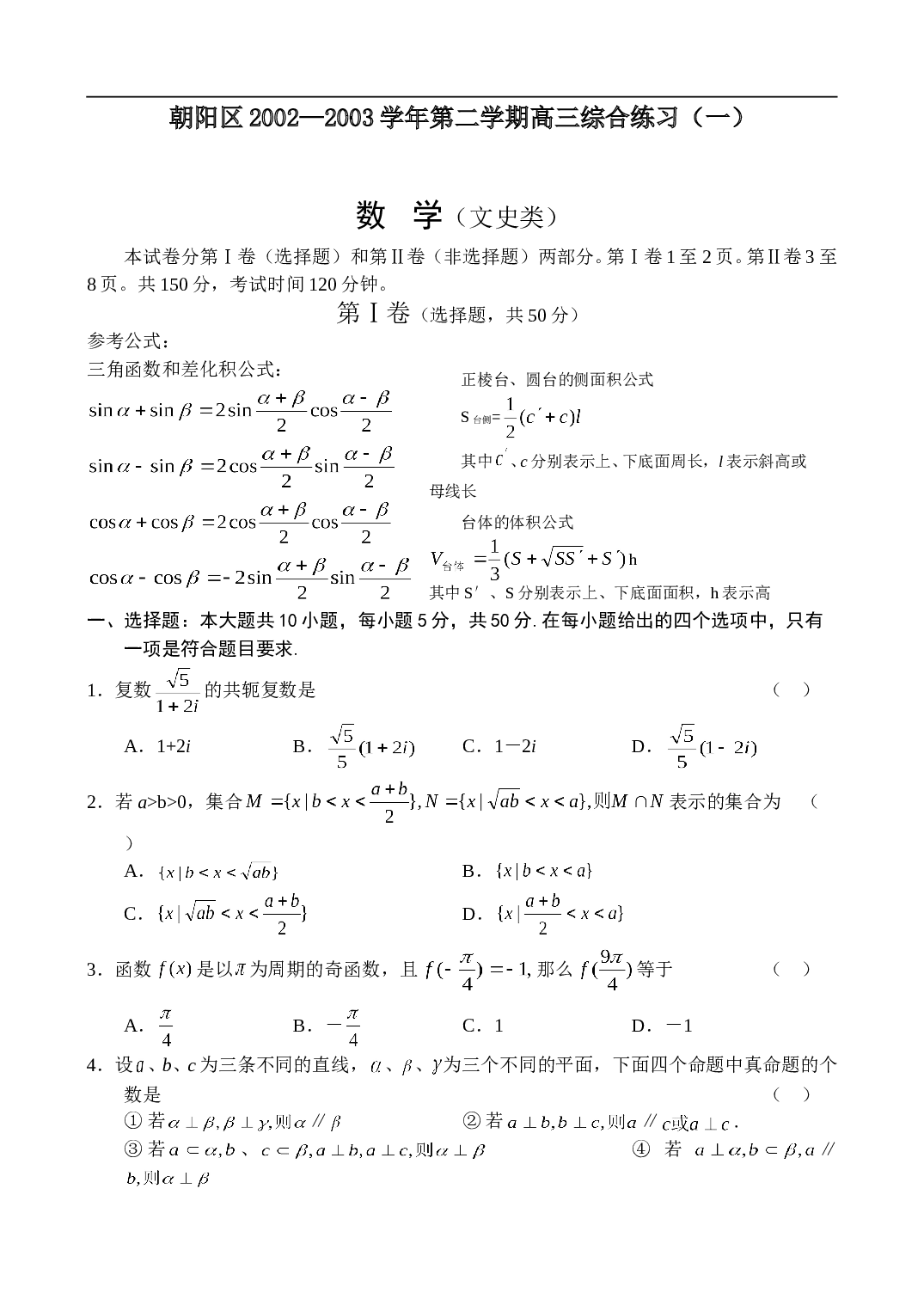 高考数学朝阳区第二学期综合（一）（文）.doc