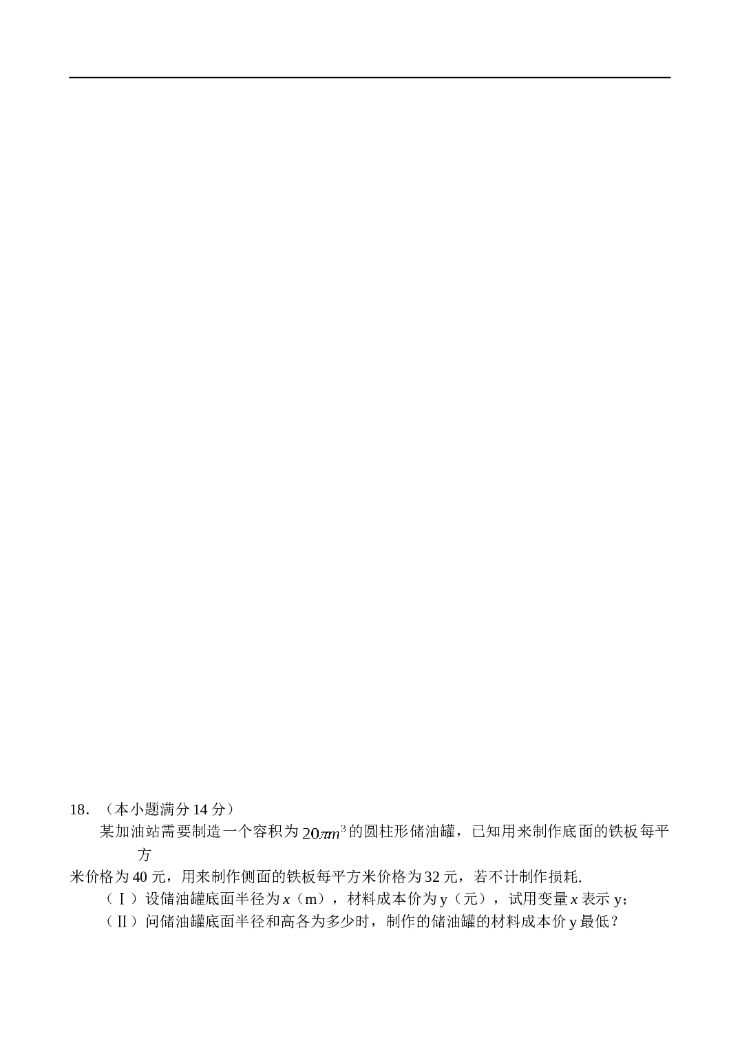 高考数学朝阳区第二学期综合（一）（文）.doc