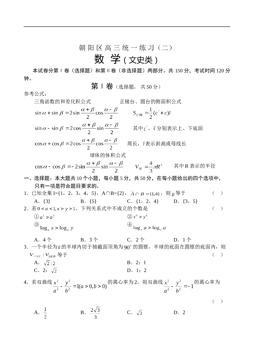 高考数学朝阳区高三统一练习（二）（文）.doc