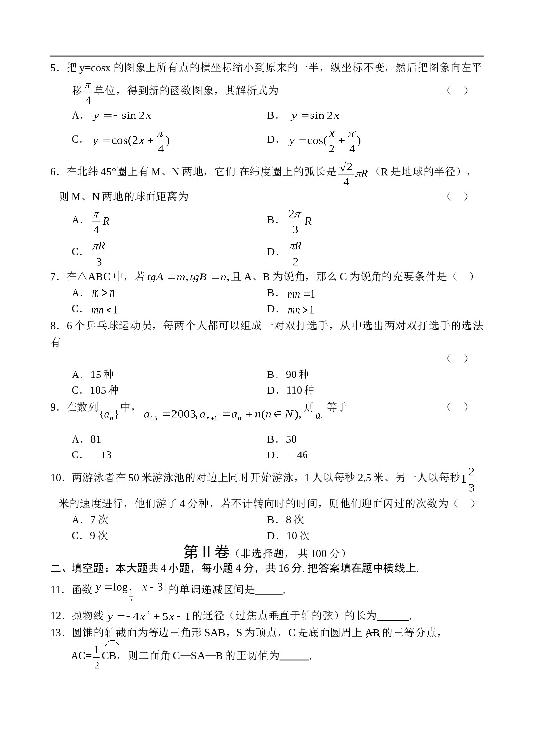 高考数学朝阳区高三统一练习（二）（文）.doc