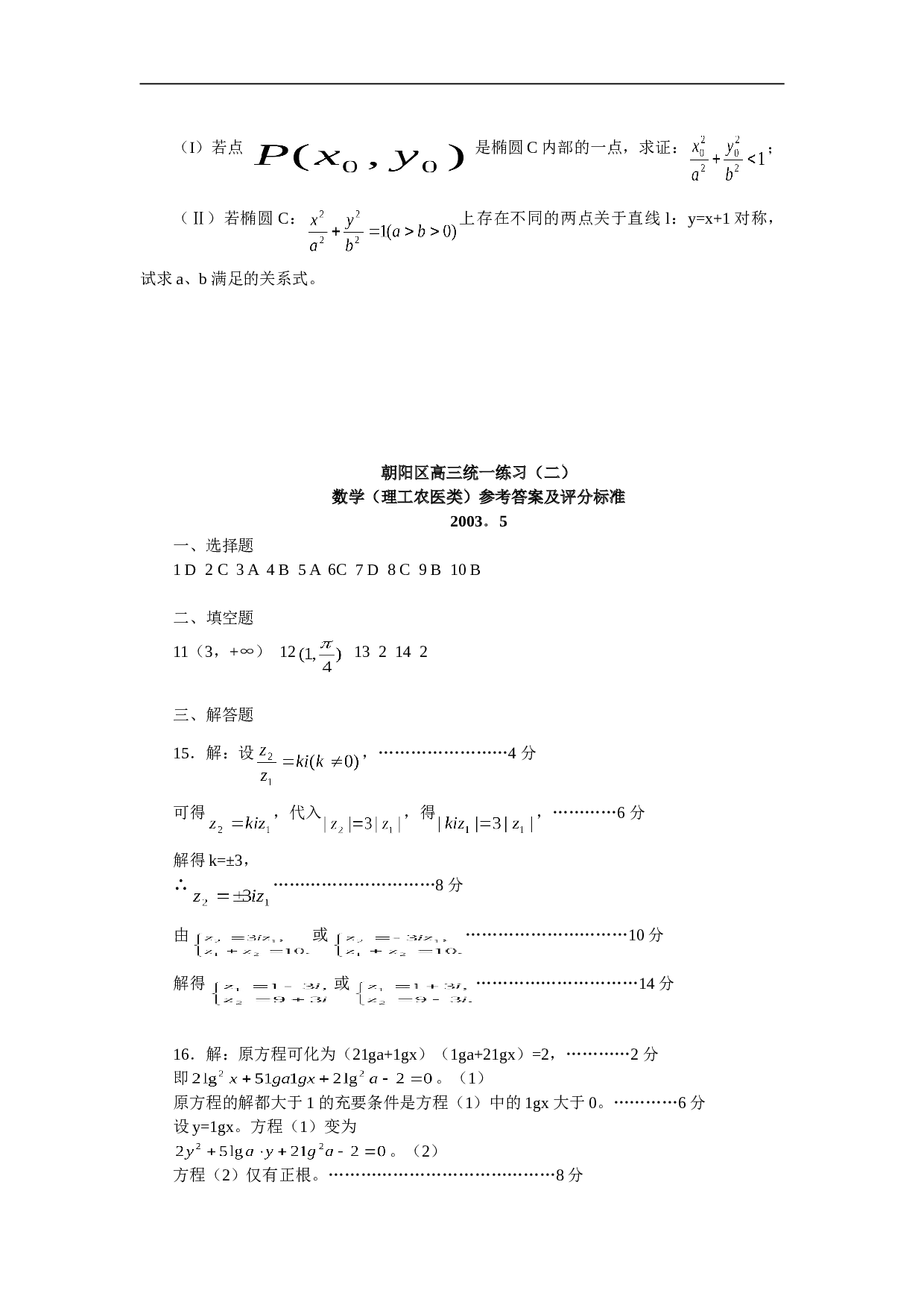 高考数学朝阳区高三统一练习（理）.DOC