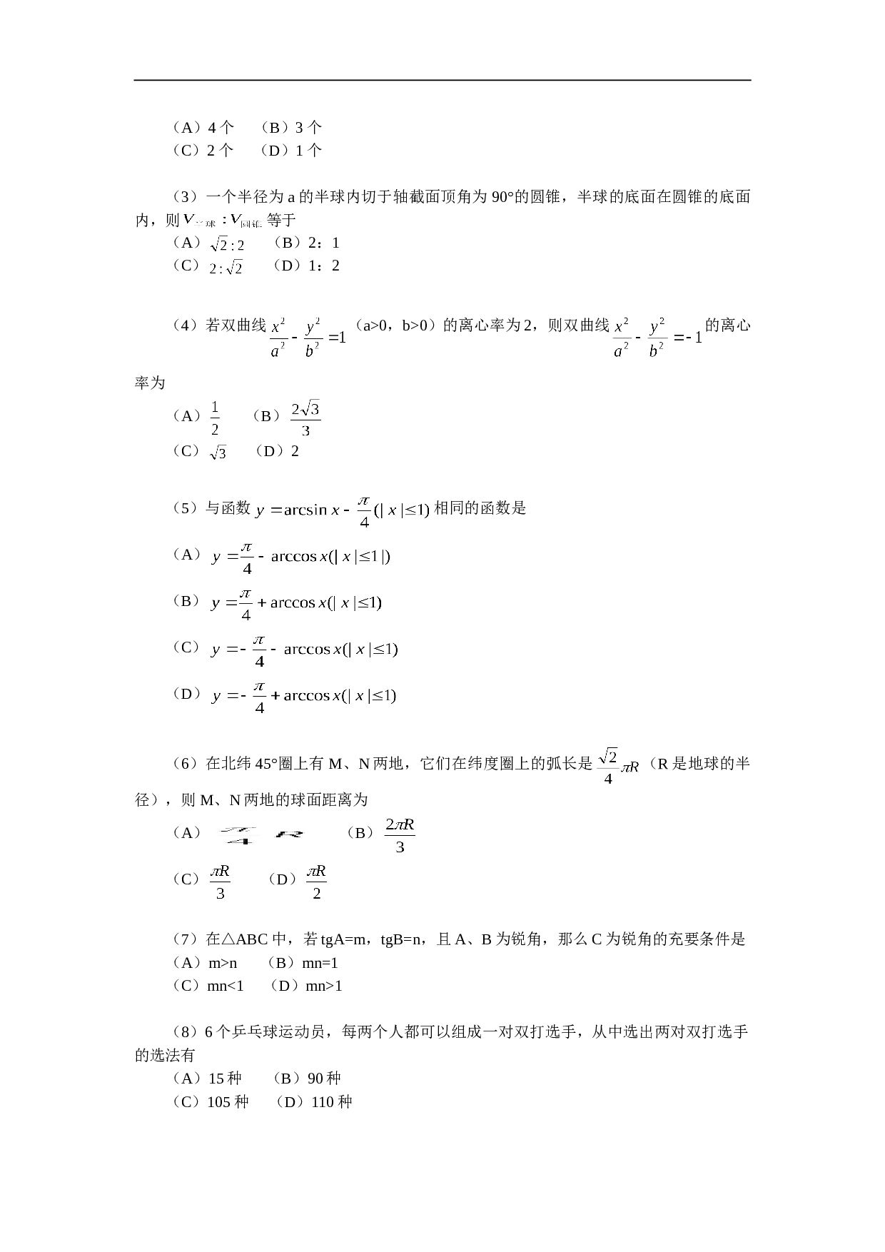 高考数学朝阳区高三统一练习（理）.DOC