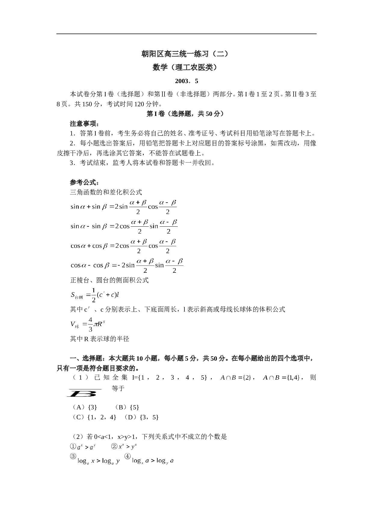 高考数学朝阳区高三统一练习（理）.DOC