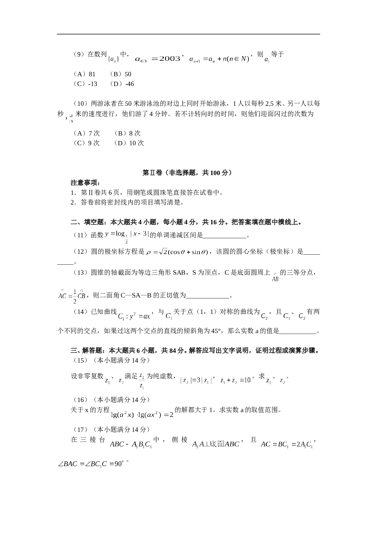 高考数学朝阳区高三统一练习（理）.DOC