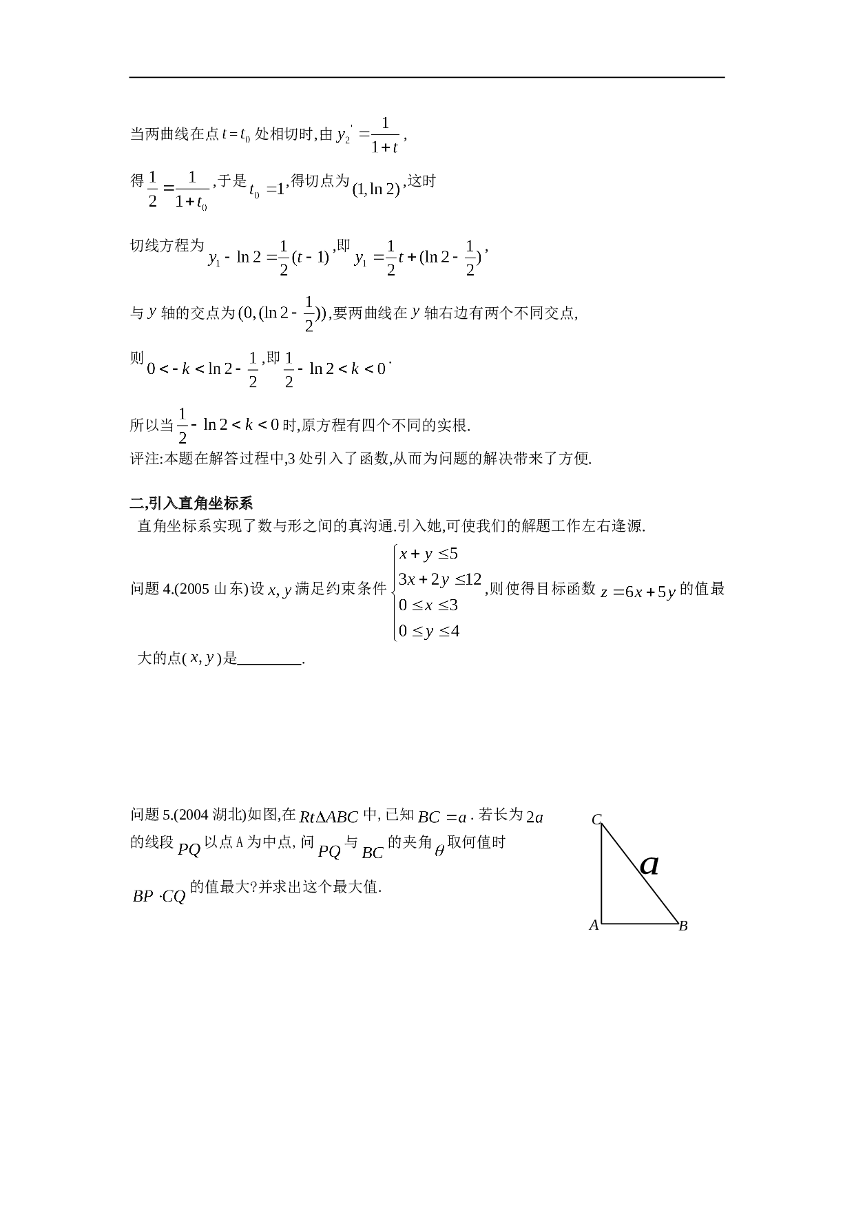 高考数学串讲(六)高考解题三引.doc