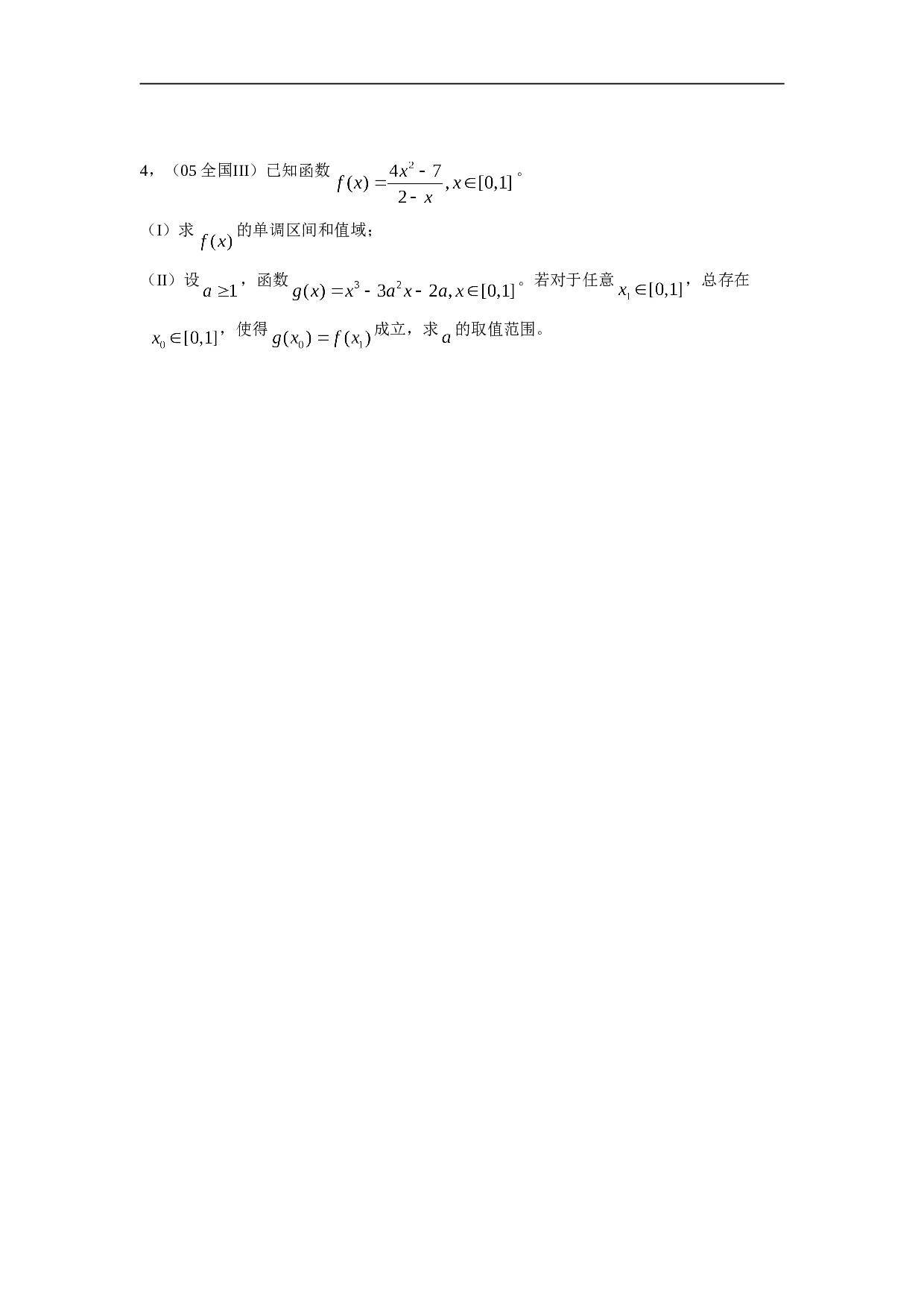 高考数学串讲(一)函数.doc