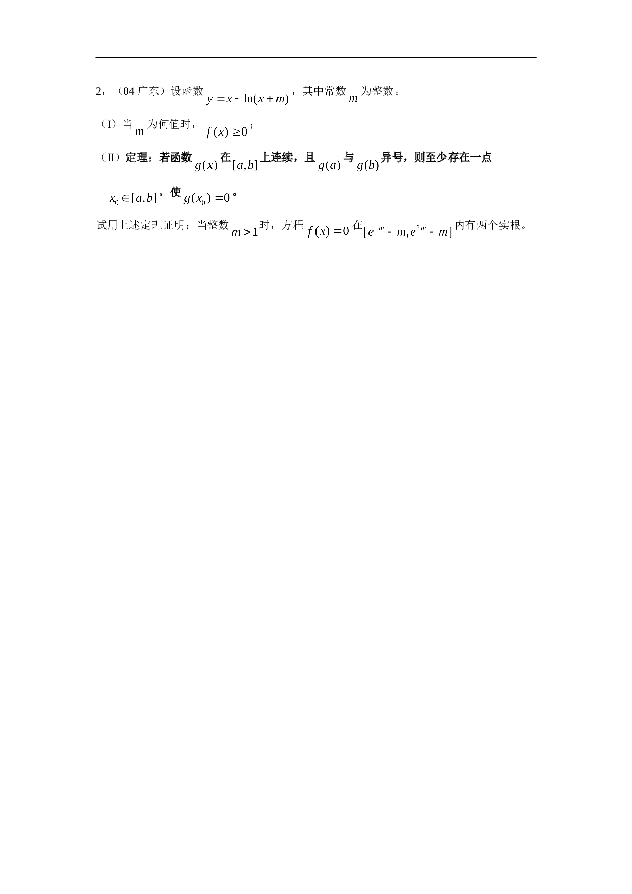 高考数学串讲(一)函数.doc