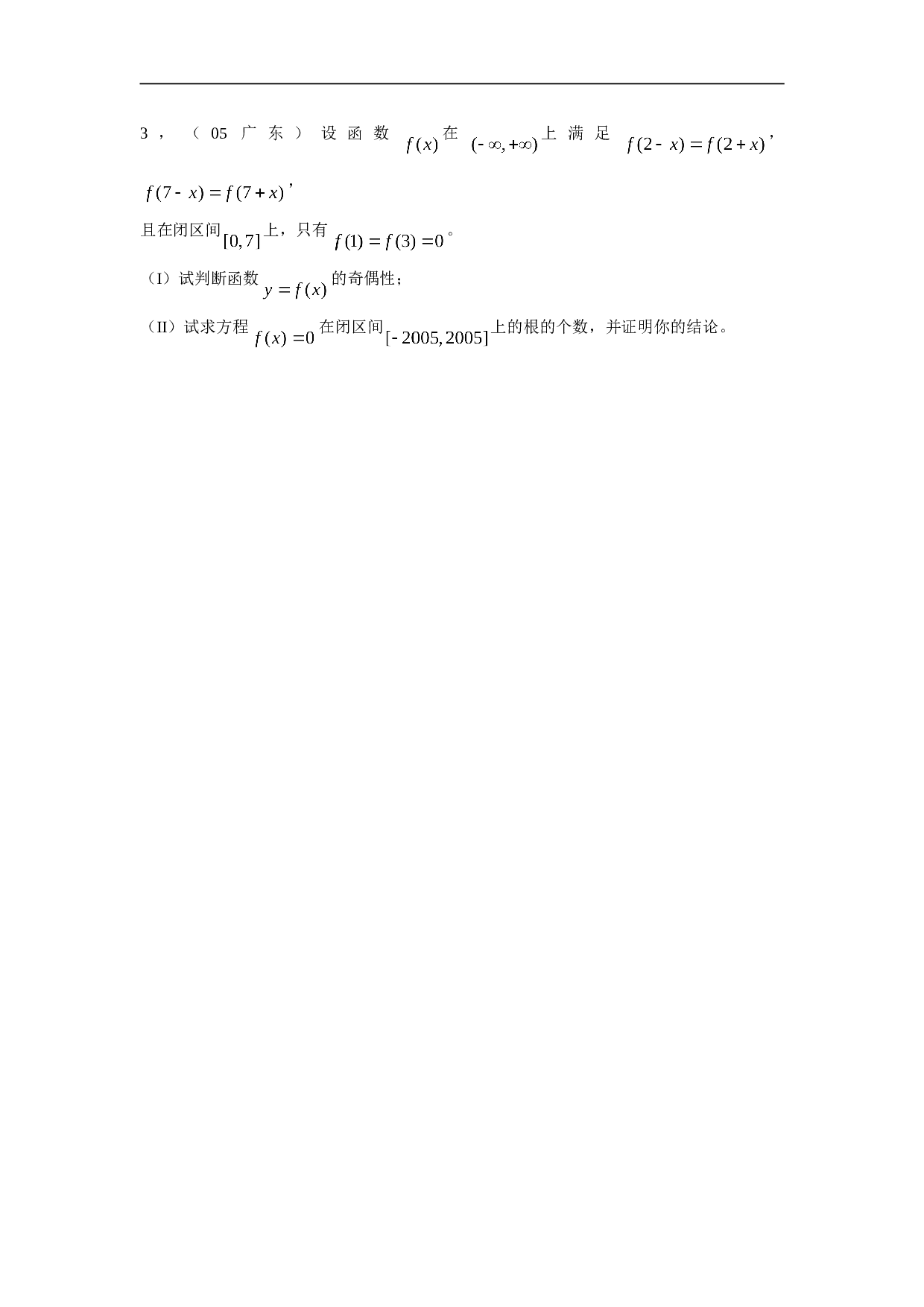 高考数学串讲(一)函数.doc