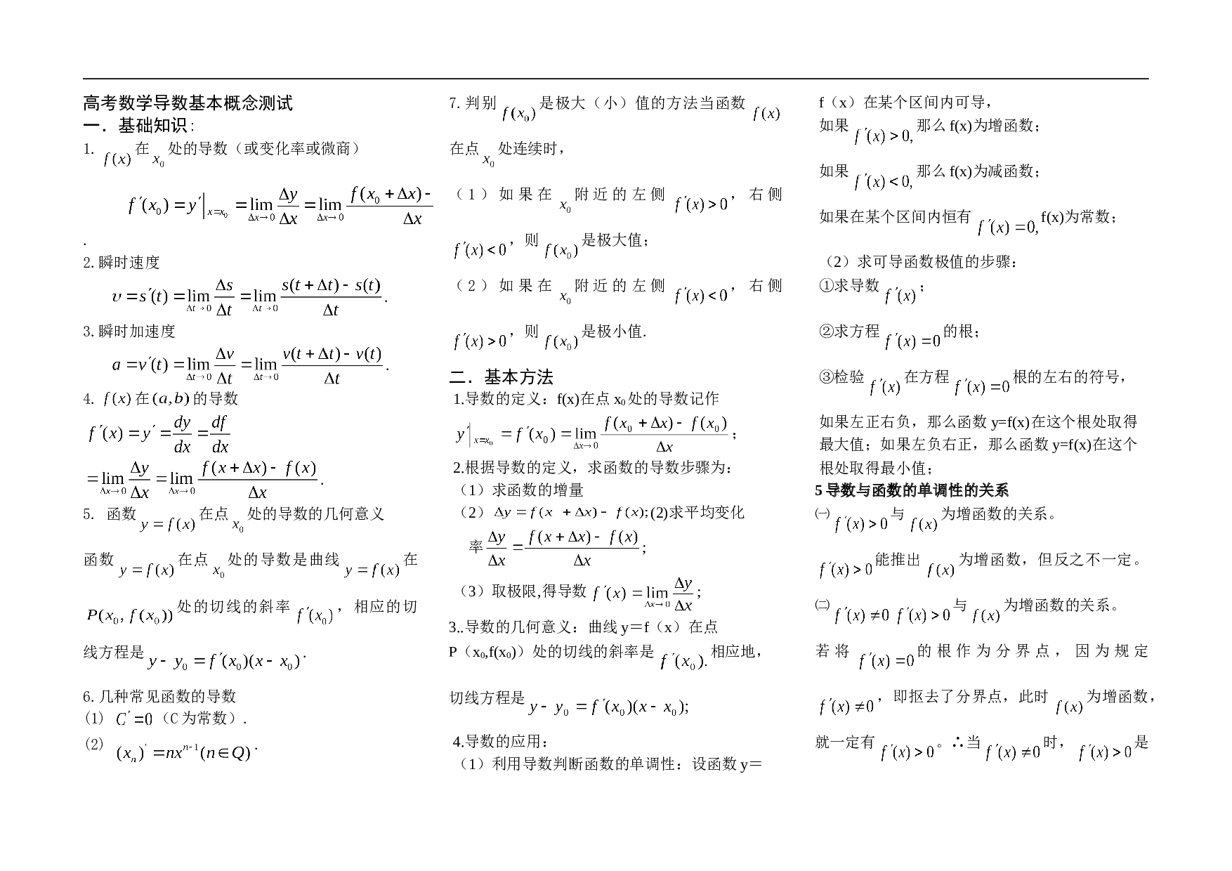 高考数学导数基本概念测试.doc