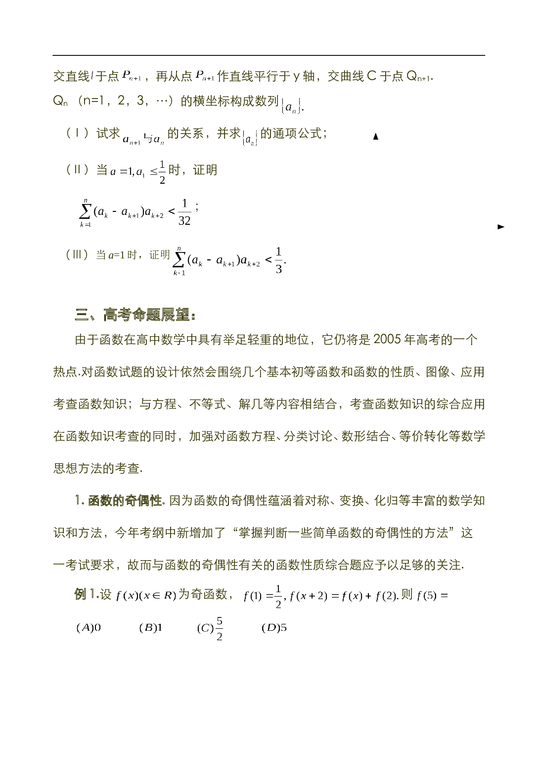 高考数学第二轮专题复习----函数与方程专题.doc