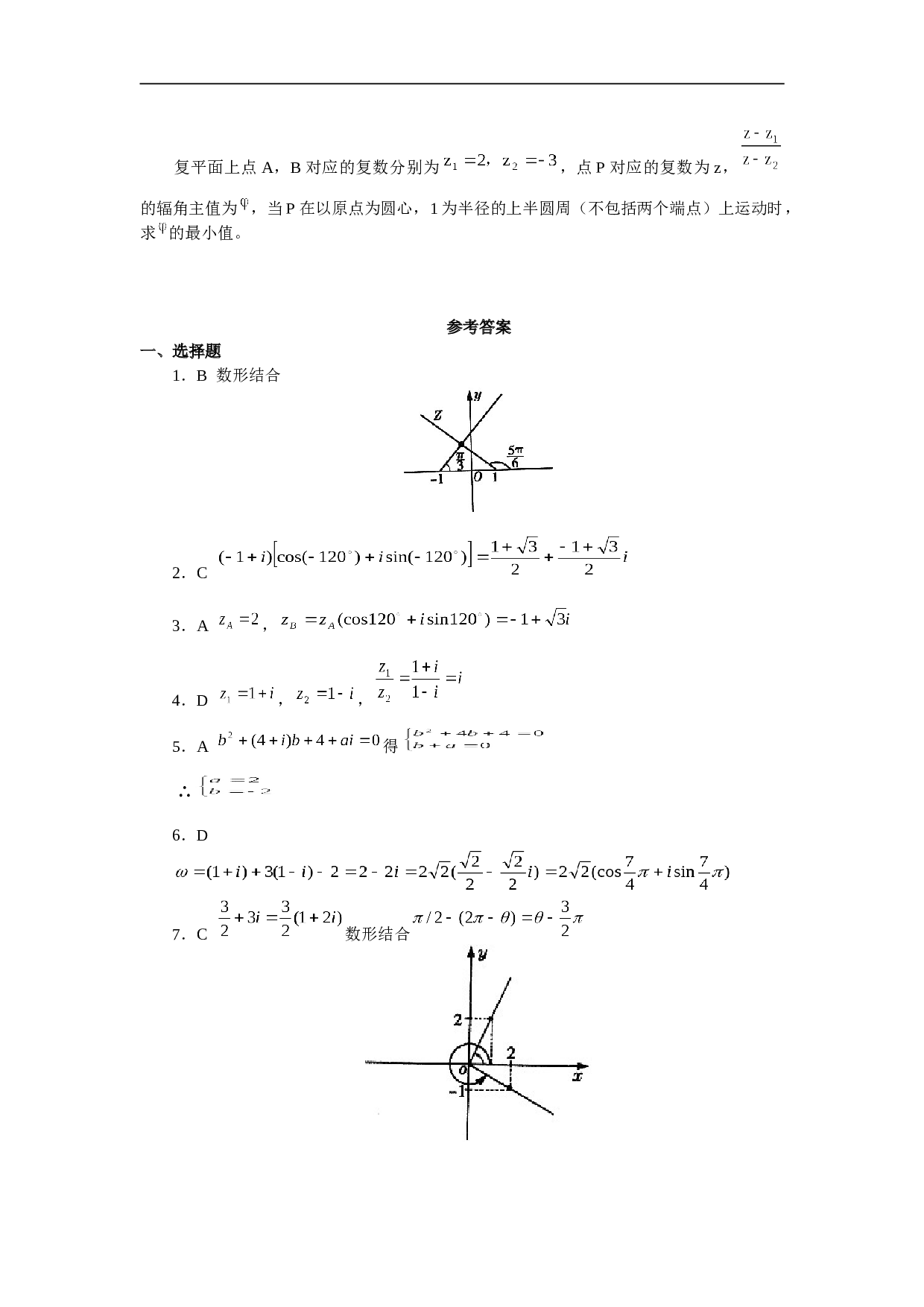 高考数学第一轮总复习试卷（北大附中）复数.doc