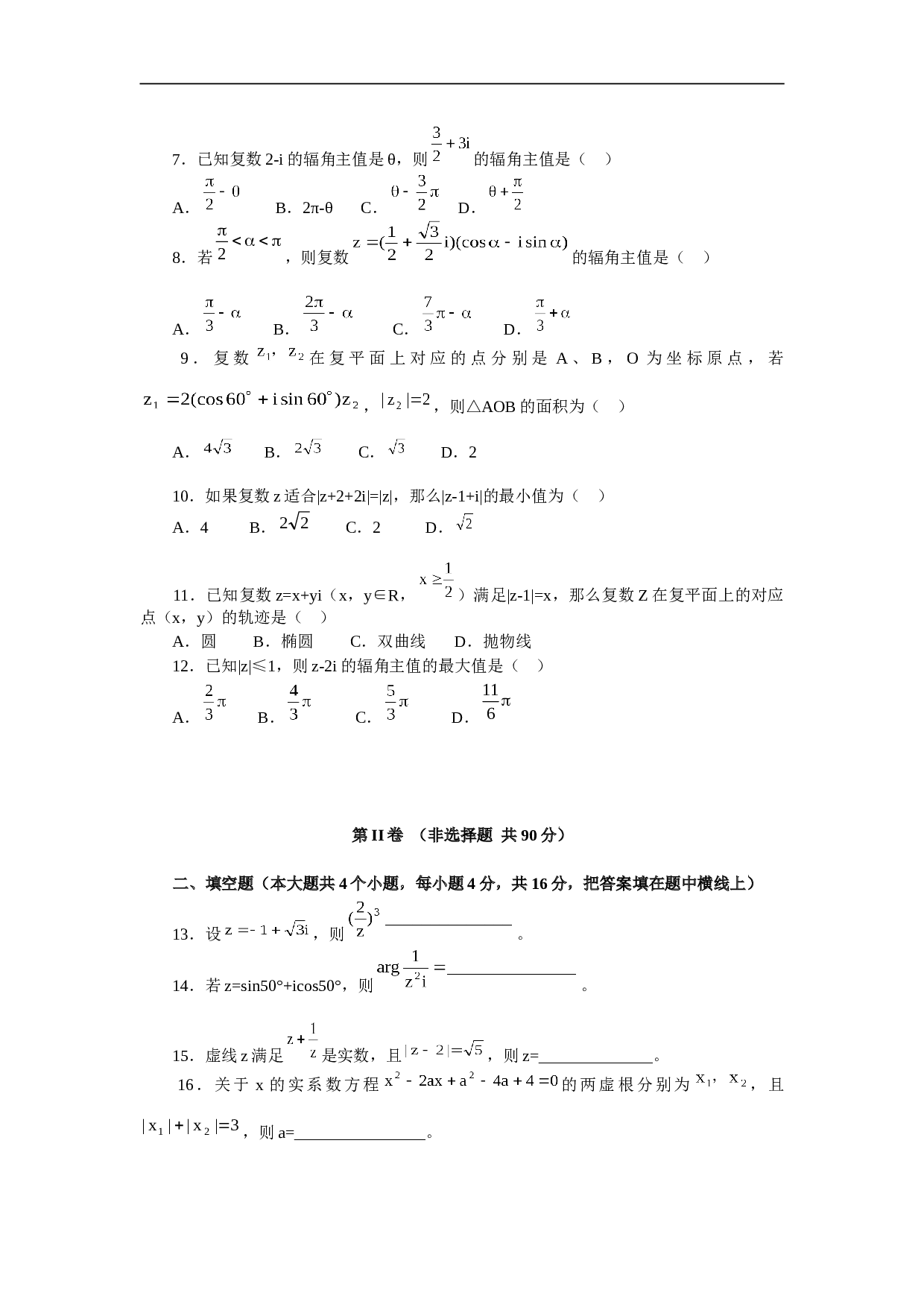 高考数学第一轮总复习试卷（北大附中）复数.doc