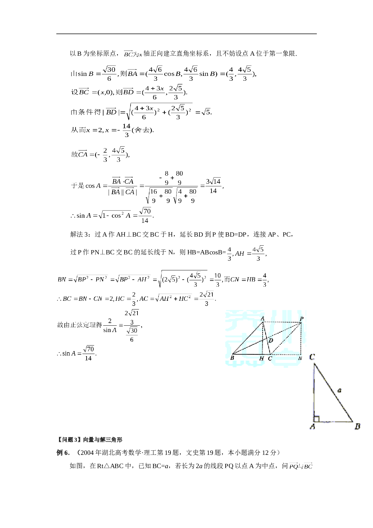 高考数学二轮复习解三角形考点透析.doc