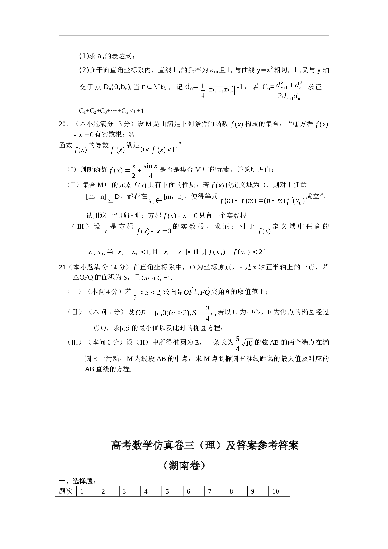 高考数学仿真卷三（理）及答案.doc