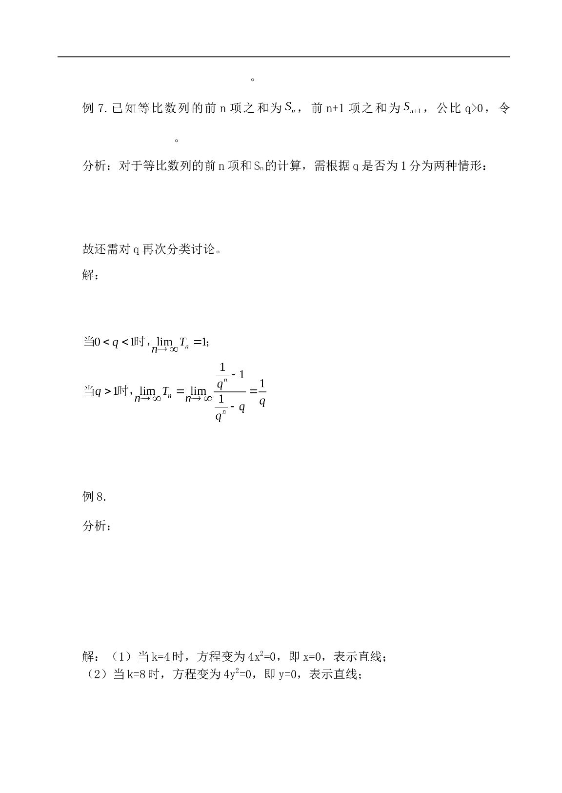 高考数学分类讨论思想应用测试.doc