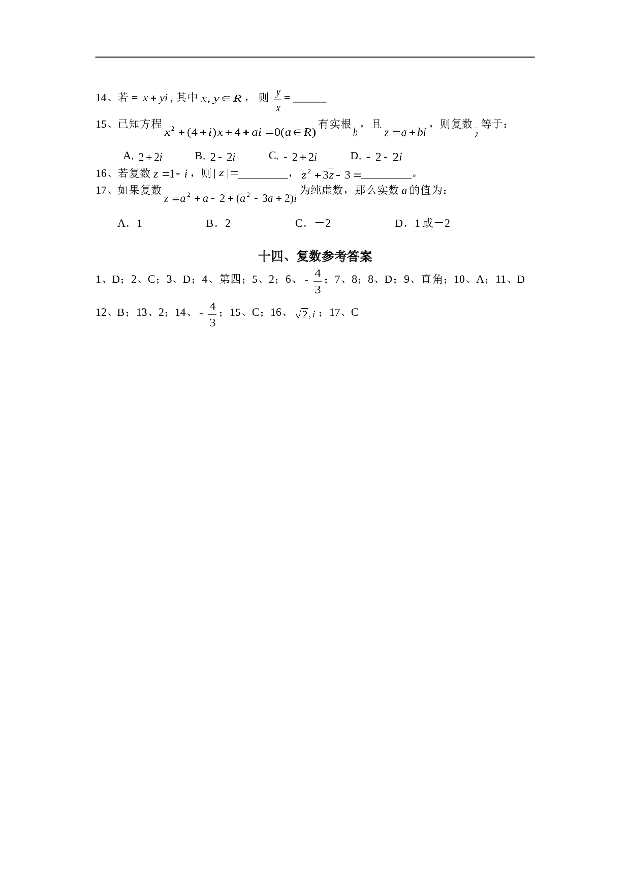 高考数学复数练习.doc