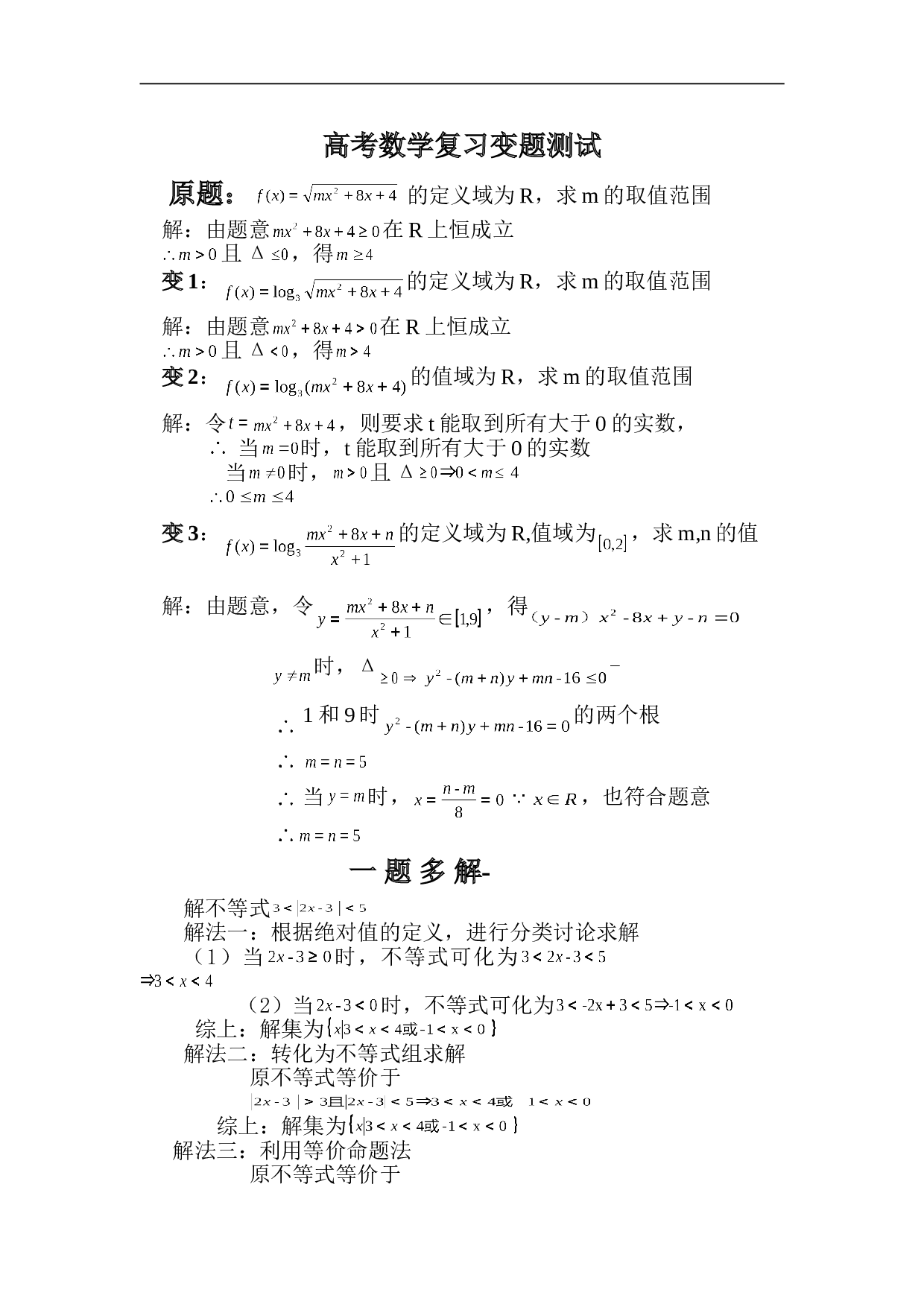 高考数学复习变题测试1.doc