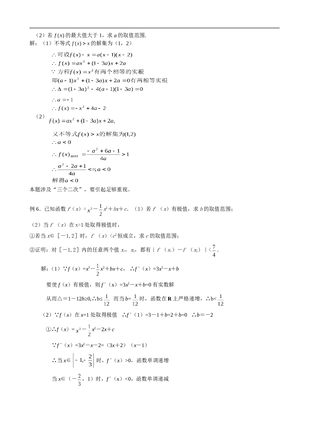 高考数学复习不等式练习1.doc