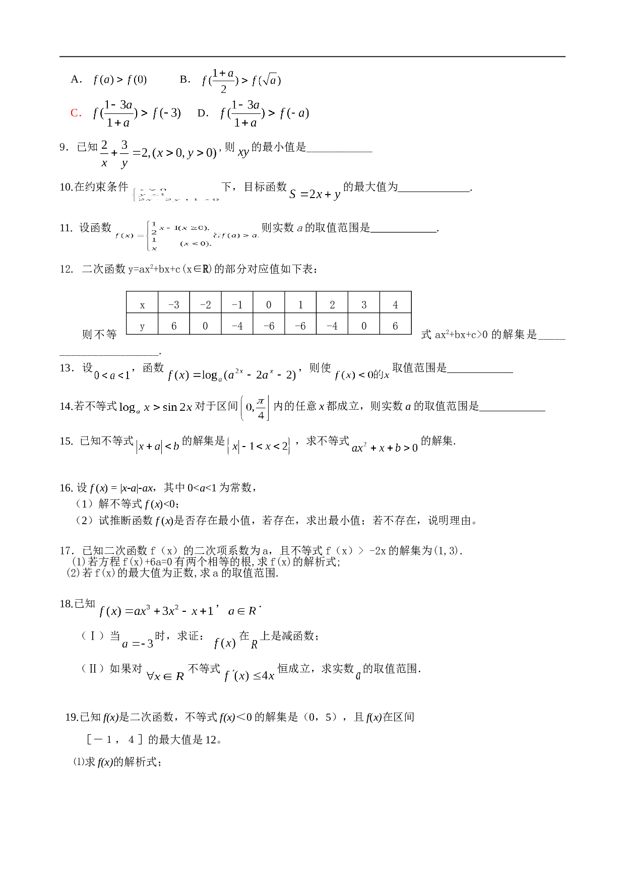 高考数学复习不等式练习1.doc