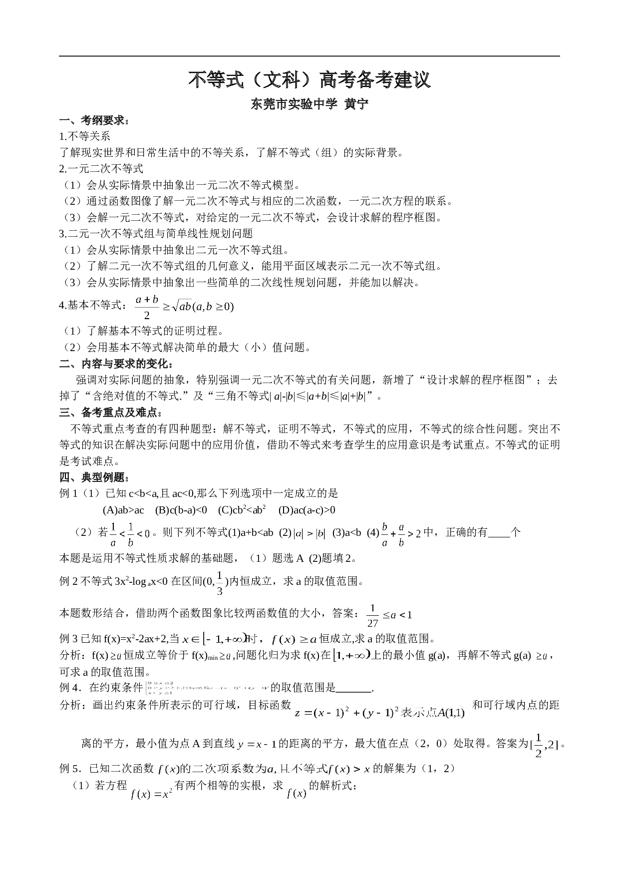 高考数学复习不等式练习1.doc