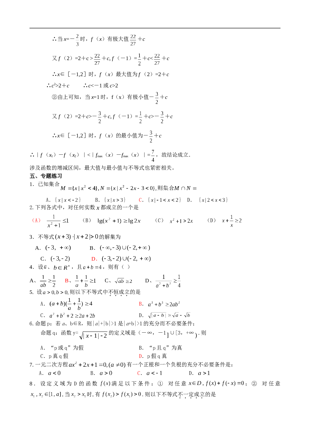 高考数学复习不等式练习1.doc