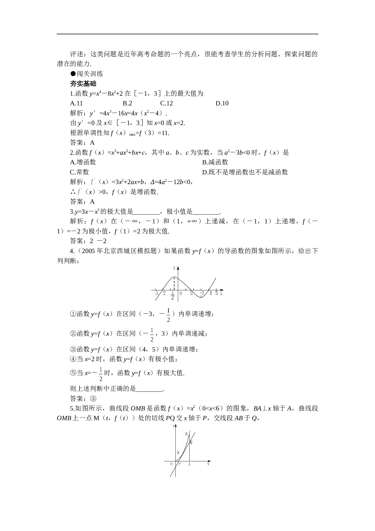 高考数学复习导数的综合问题.doc