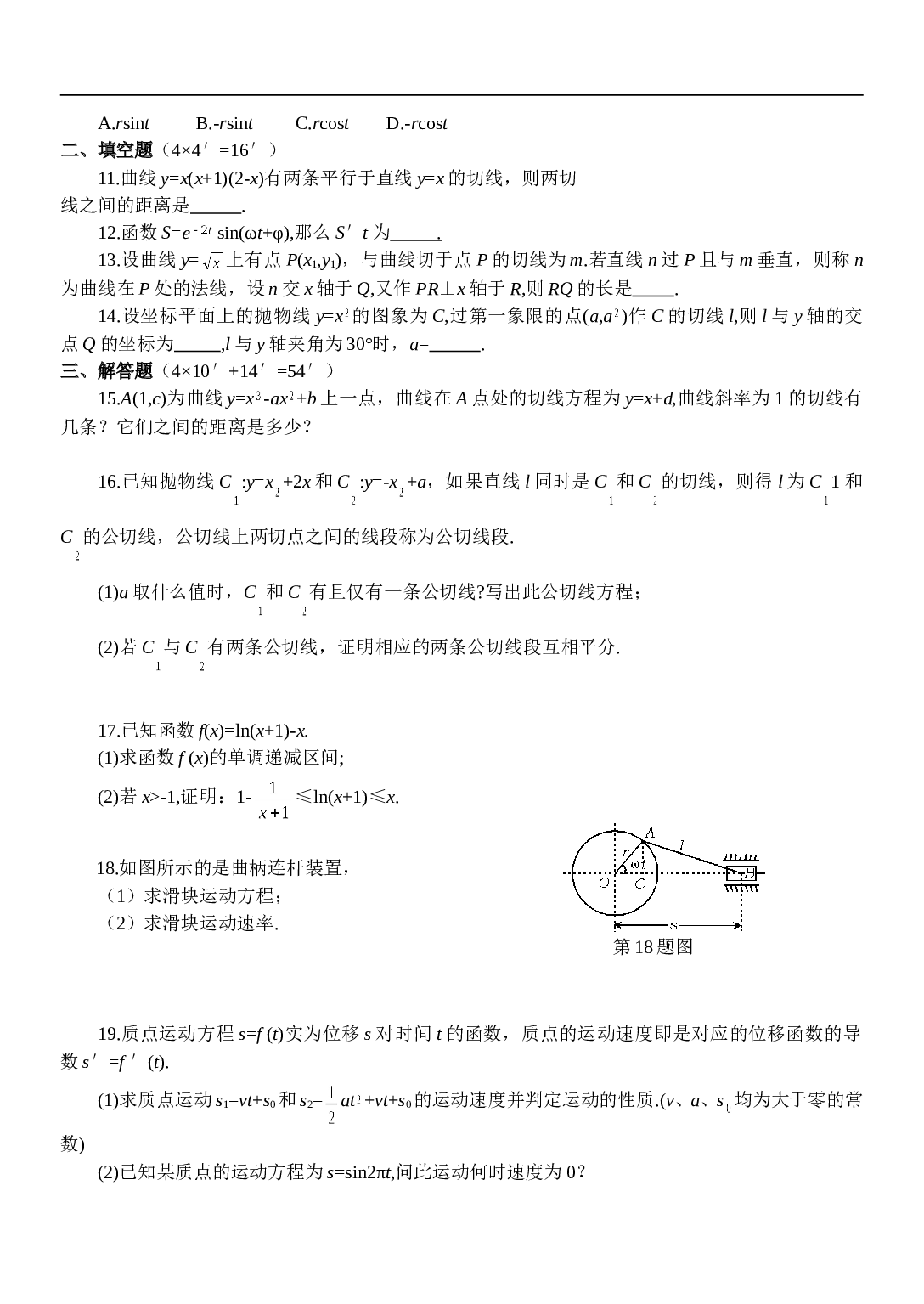 高考数学复习&mdash;导数及其应用练习试题卷.doc