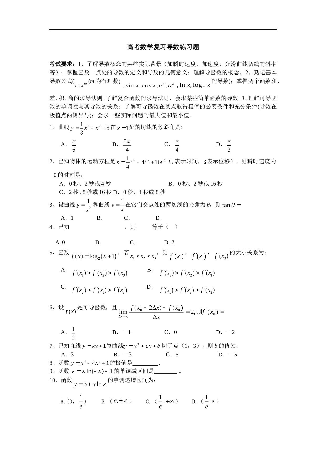 高考数学复习导数练习题.doc