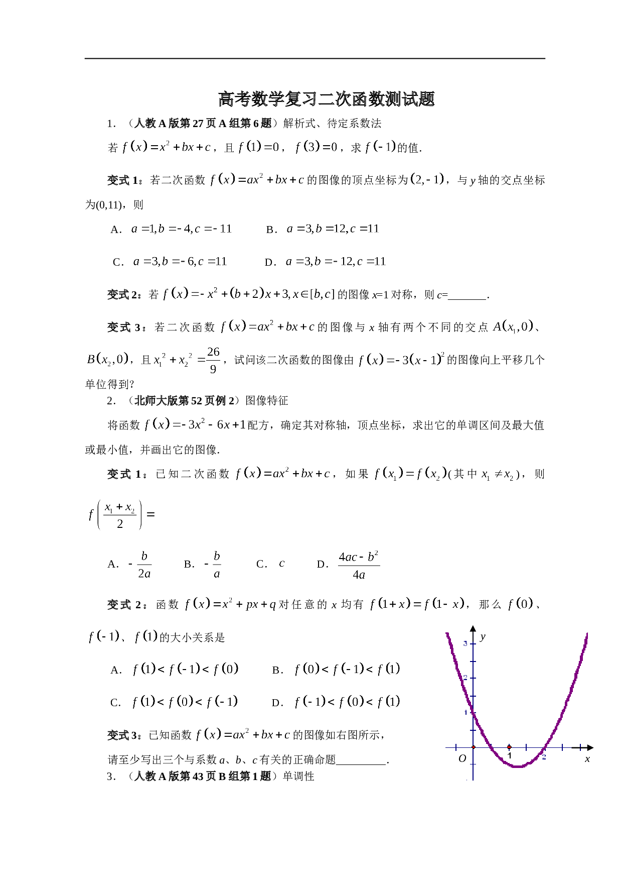 高考数学复习二次函数测试题.doc