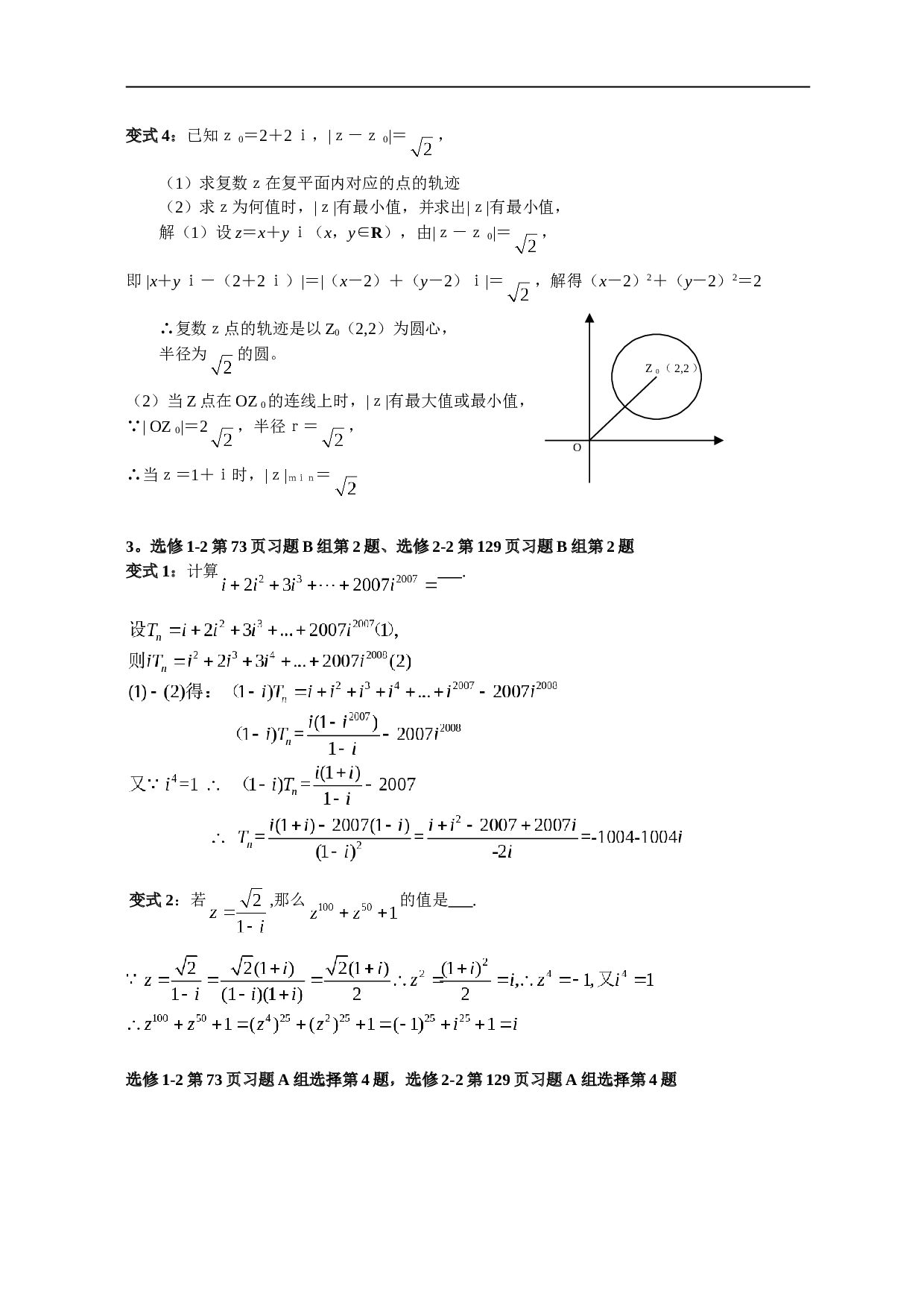 高考数学复习复数变式题.doc