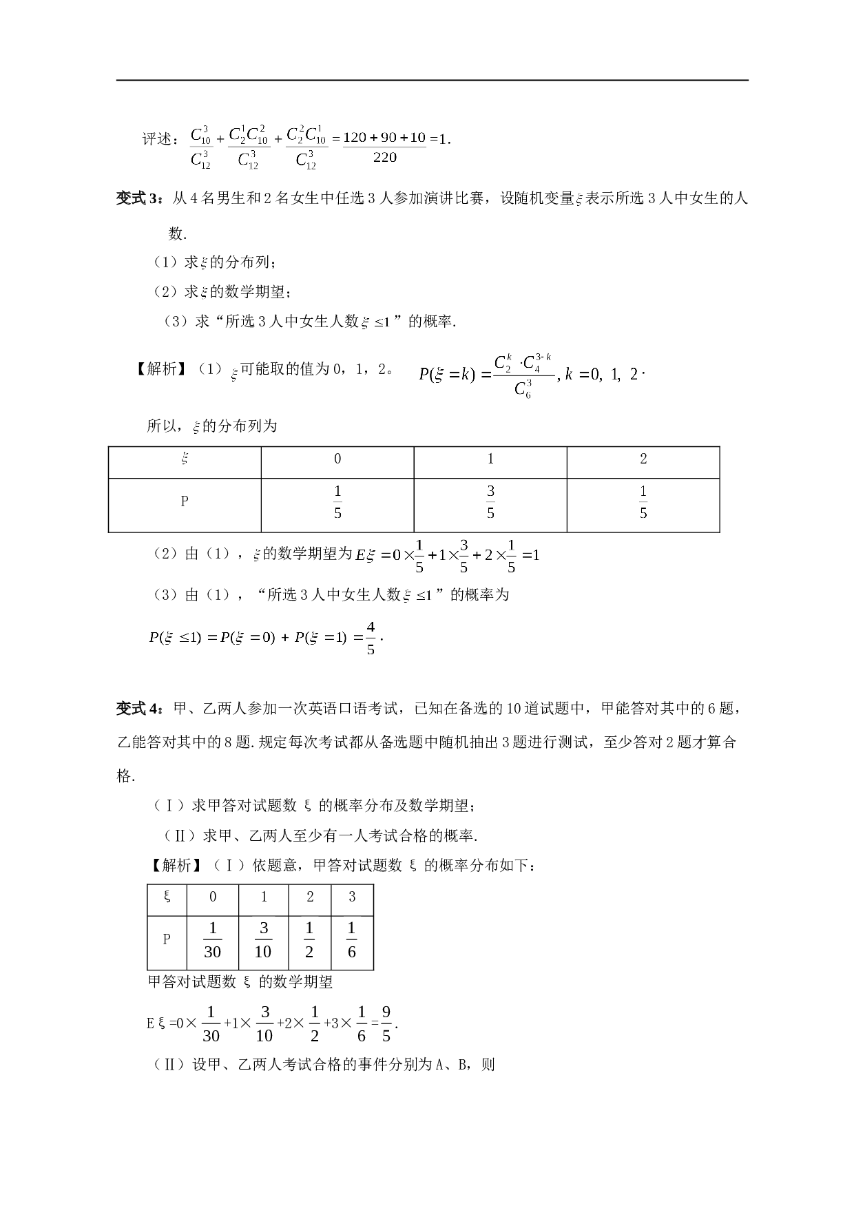 高考数学复习概率与统计变式题.doc