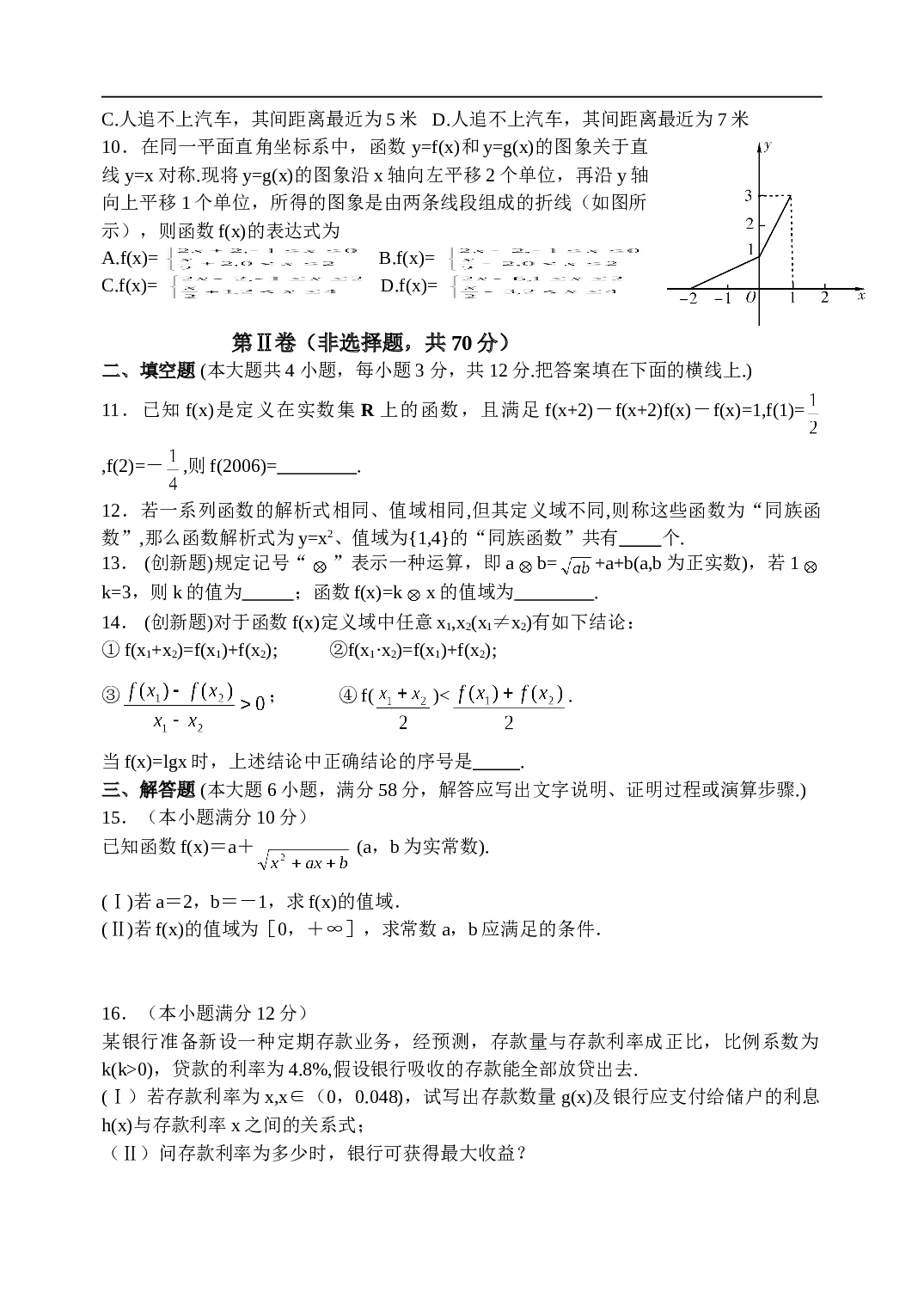 高考数学复习&mdash;函数练习测试题.doc