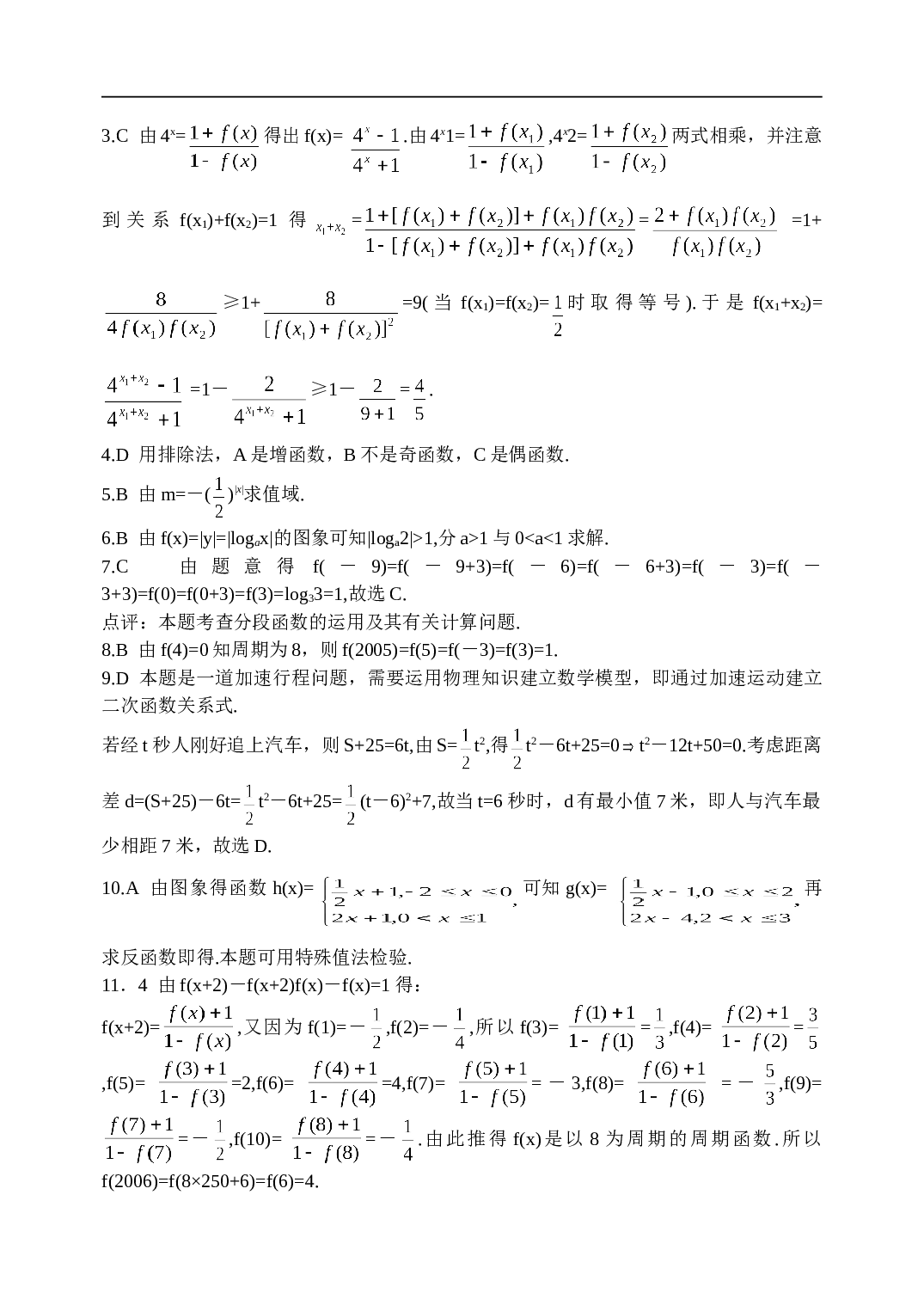 高考数学复习&mdash;函数练习测试题.doc