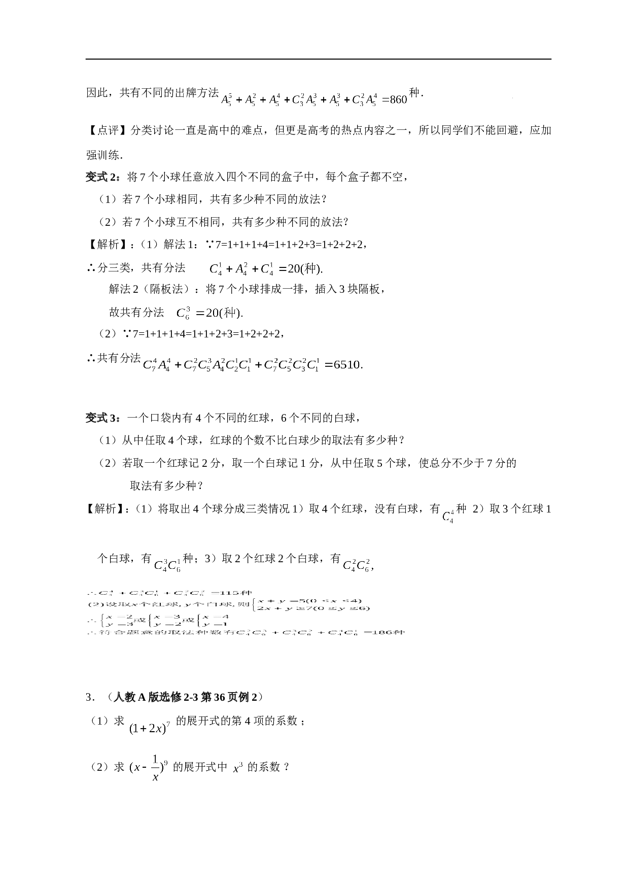 高考数学复习计数原理变式题.doc