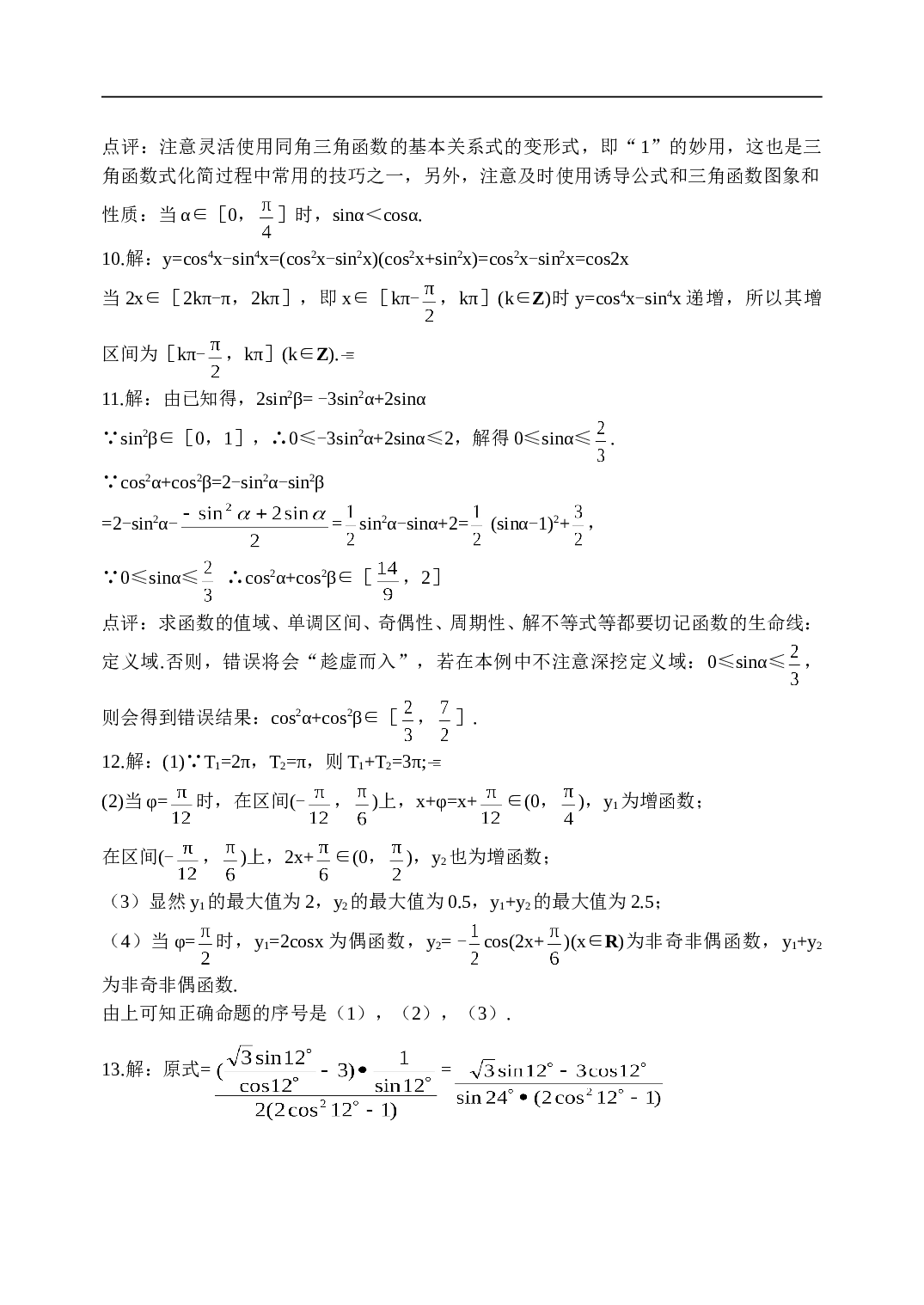 高考数学复习&mdash;三角练习测试题.doc