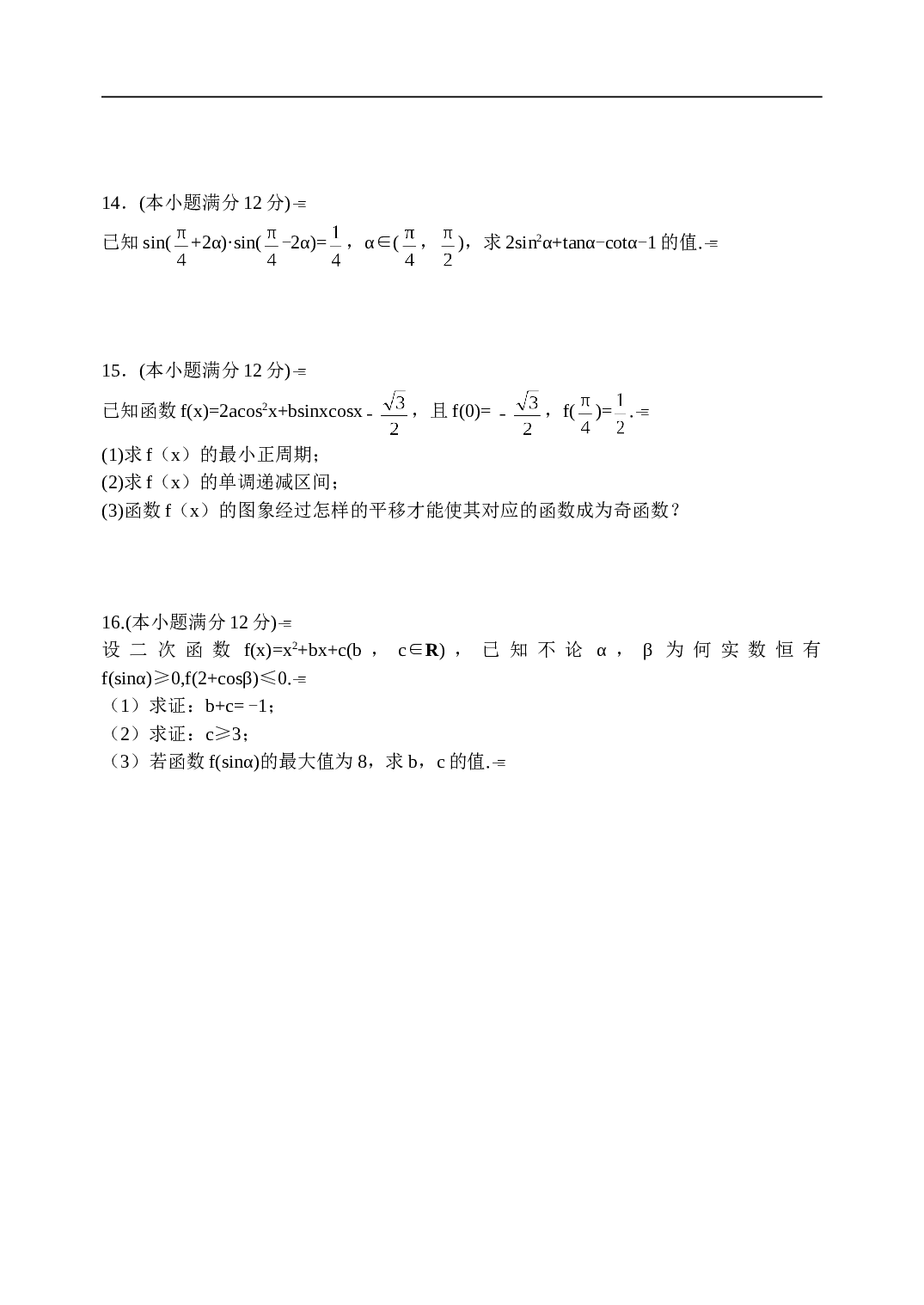 高考数学复习&mdash;三角练习测试题.doc